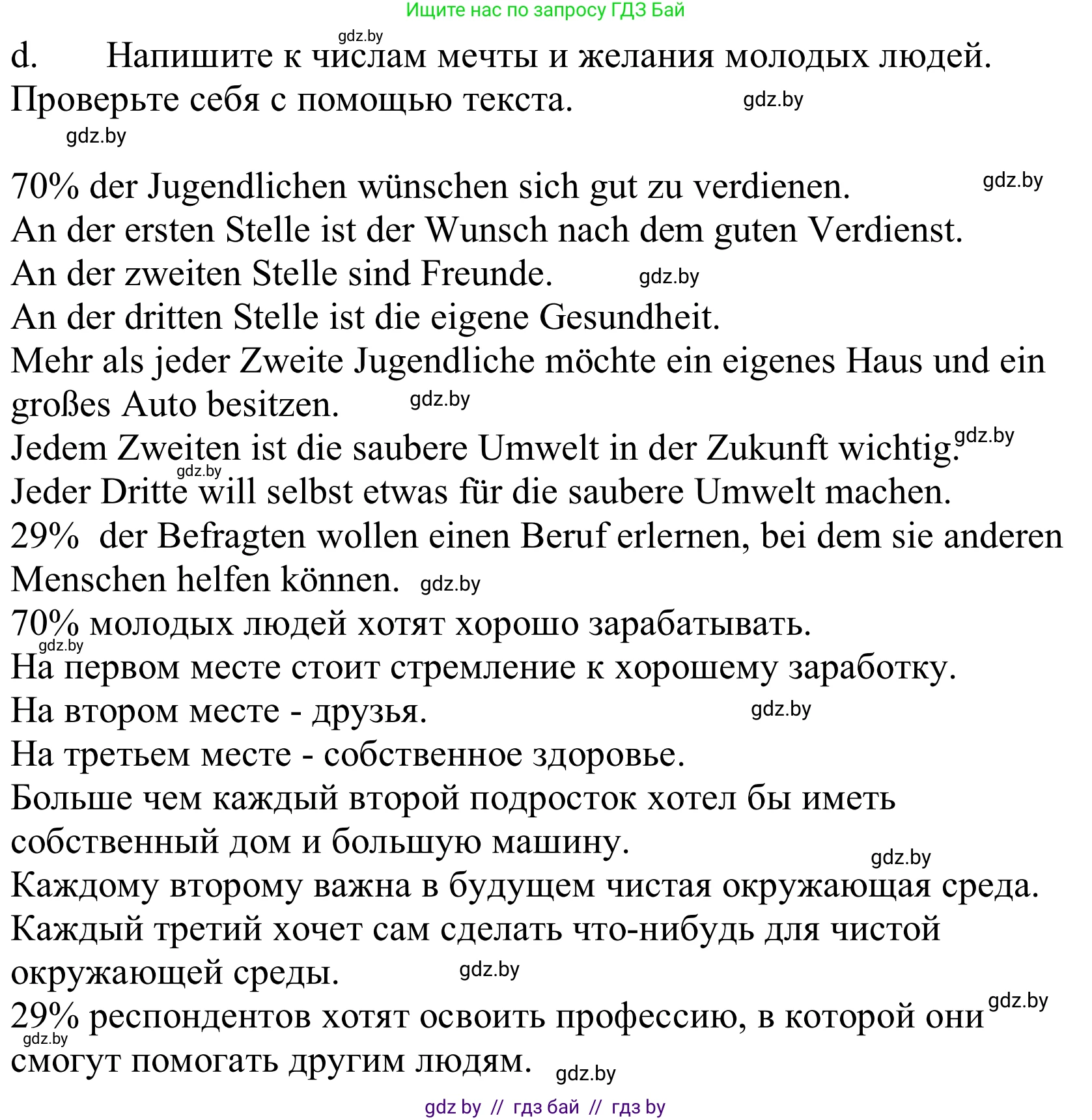 Немецкий язык (Deutsch), 10 класс Учебник (Schülerbuch), авторы: Будько Антонина Филипповна (Budjko Antonina), Урбанович Инна Ювинальевна (Urbanowitsch Ina), издательство Вышэйшая школа, Минск, 2018, оранжевого цвета, страница 194, номер 2d, Решение