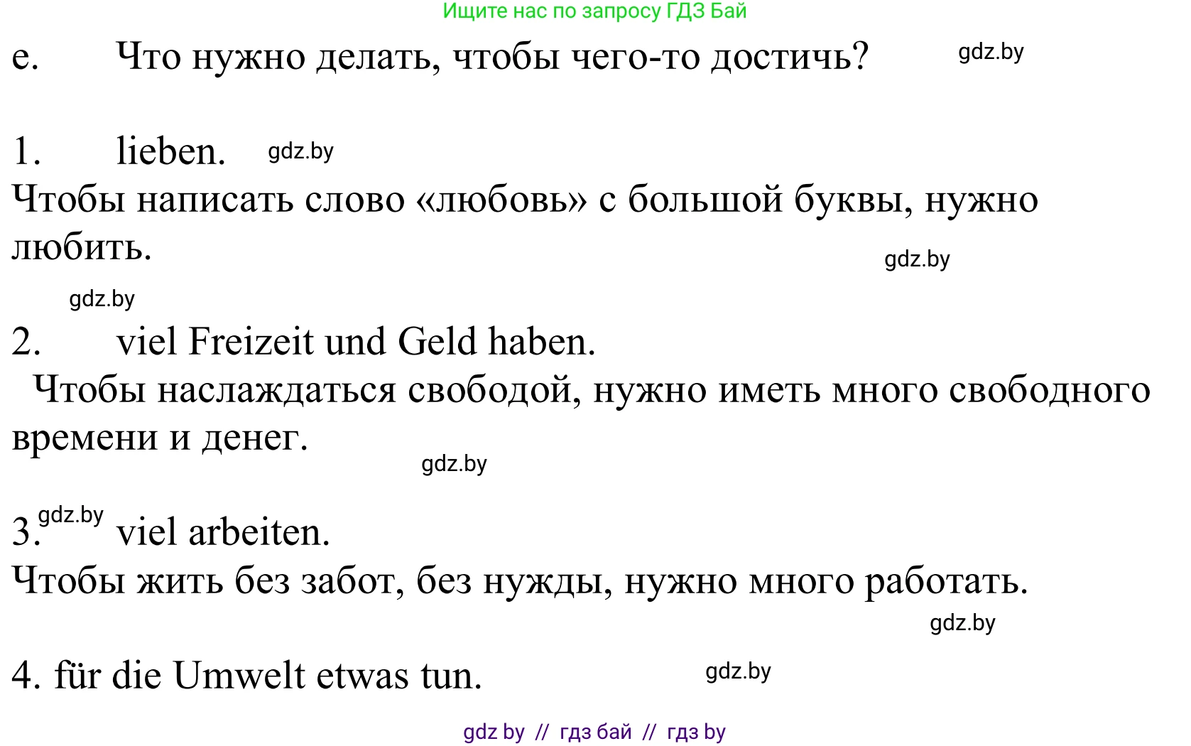 Немецкий язык (Deutsch), 10 класс Учебник (Schülerbuch), авторы: Будько Антонина Филипповна (Budjko Antonina), Урбанович Инна Ювинальевна (Urbanowitsch Ina), издательство Вышэйшая школа, Минск, 2018, оранжевого цвета, страница 194, номер 2e, Решение