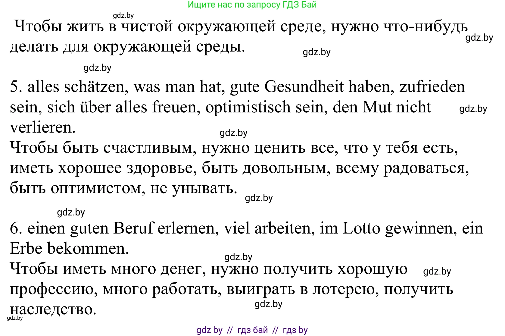 Немецкий язык (Deutsch), 10 класс Учебник (Schülerbuch), авторы: Будько Антонина Филипповна (Budjko Antonina), Урбанович Инна Ювинальевна (Urbanowitsch Ina), издательство Вышэйшая школа, Минск, 2018, оранжевого цвета, страница 194, номер 2e, Решение (продолжение 2)