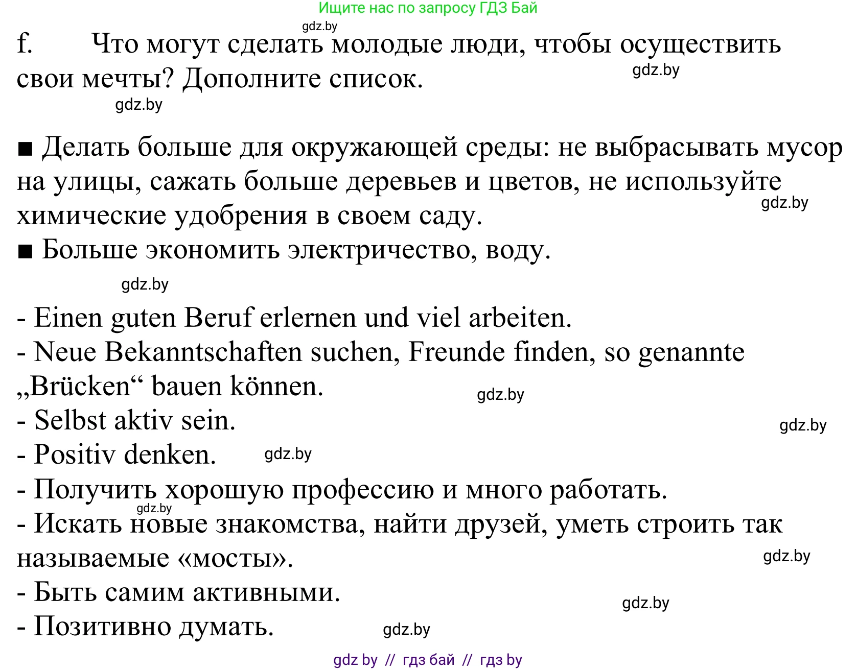Немецкий язык (Deutsch), 10 класс Учебник (Schülerbuch), авторы: Будько Антонина Филипповна (Budjko Antonina), Урбанович Инна Ювинальевна (Urbanowitsch Ina), издательство Вышэйшая школа, Минск, 2018, оранжевого цвета, страница 195, номер 2f, Решение