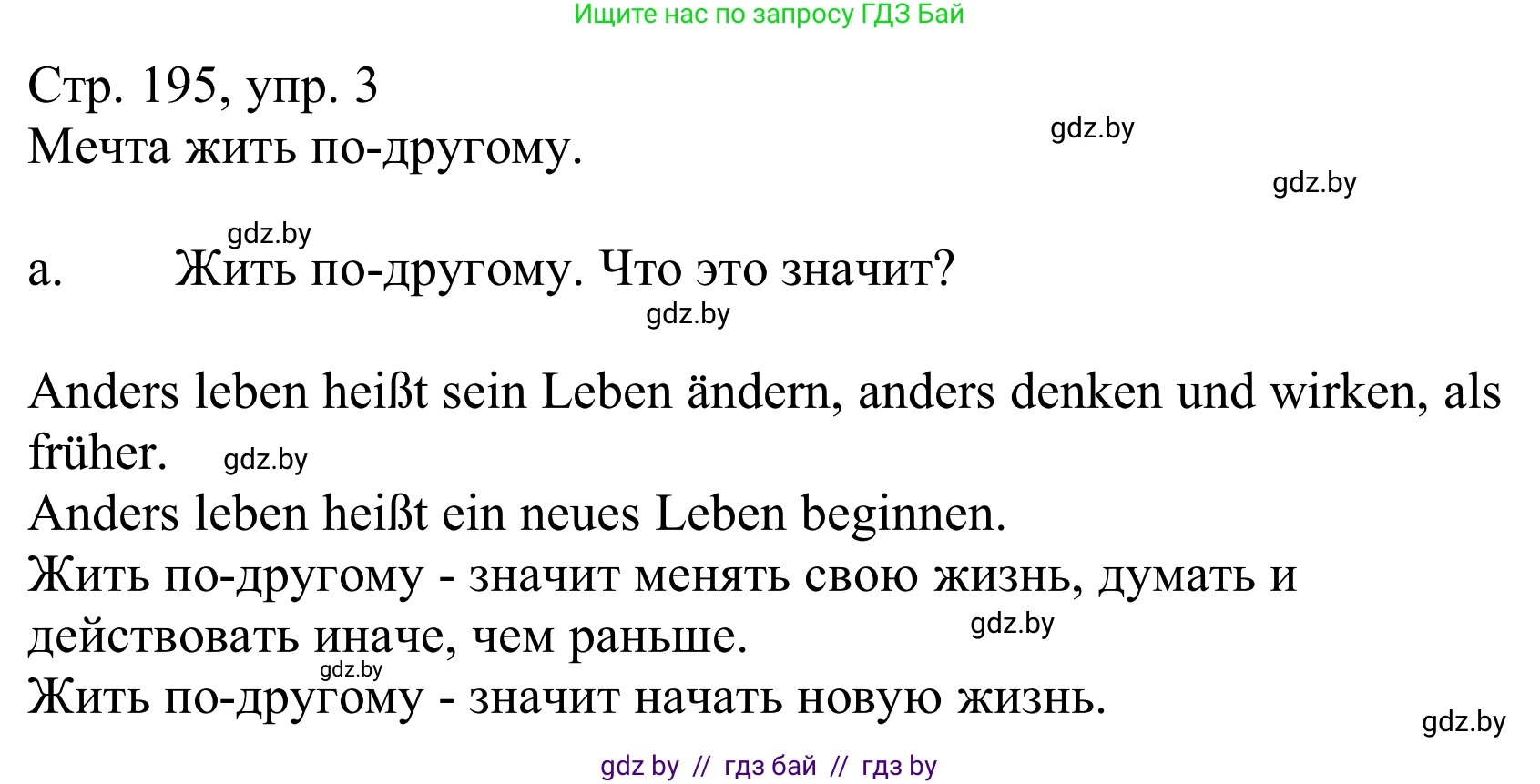 Немецкий язык (Deutsch), 10 класс Учебник (Schülerbuch), авторы: Будько Антонина Филипповна (Budjko Antonina), Урбанович Инна Ювинальевна (Urbanowitsch Ina), издательство Вышэйшая школа, Минск, 2018, оранжевого цвета, страница 195, номер 3a, Решение
