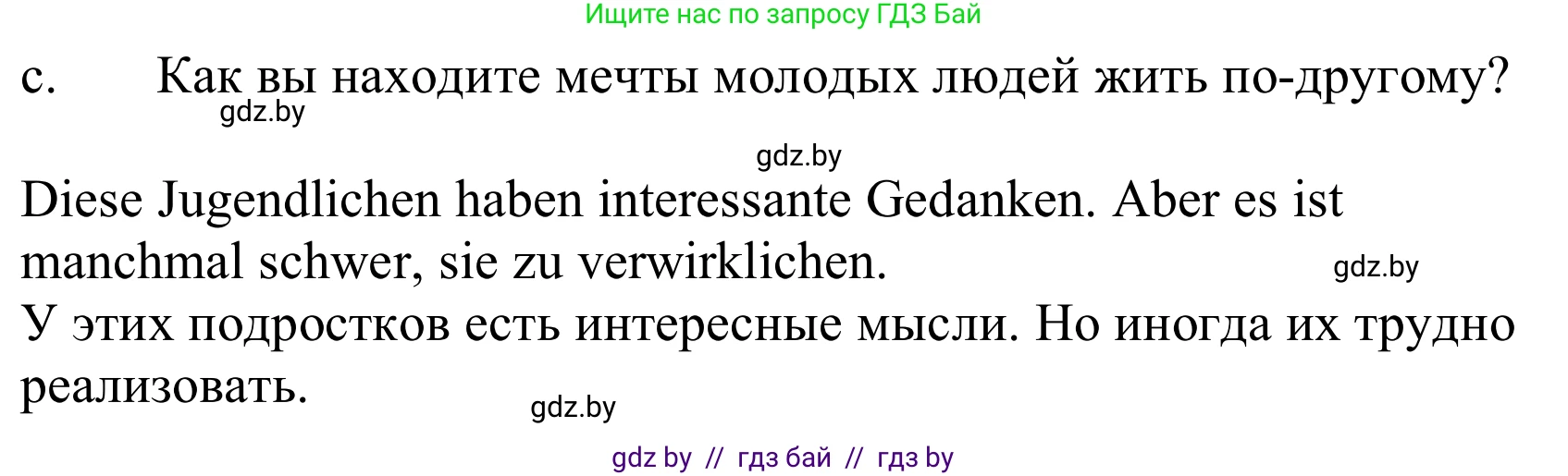 Немецкий язык (Deutsch), 10 класс Учебник (Schülerbuch), авторы: Будько Антонина Филипповна (Budjko Antonina), Урбанович Инна Ювинальевна (Urbanowitsch Ina), издательство Вышэйшая школа, Минск, 2018, оранжевого цвета, страница 196, номер 3c, Решение