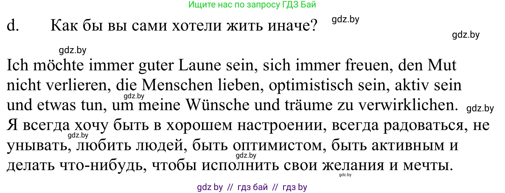 Немецкий язык (Deutsch), 10 класс Учебник (Schülerbuch), авторы: Будько Антонина Филипповна (Budjko Antonina), Урбанович Инна Ювинальевна (Urbanowitsch Ina), издательство Вышэйшая школа, Минск, 2018, оранжевого цвета, страница 196, номер 3d, Решение