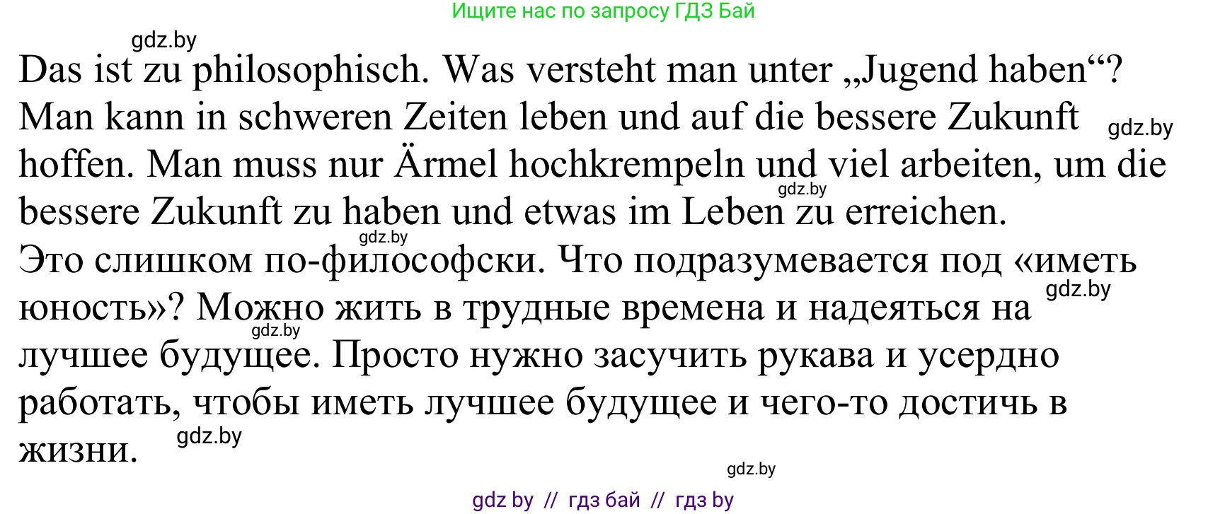 Немецкий язык (Deutsch), 10 класс Учебник (Schülerbuch), авторы: Будько Антонина Филипповна (Budjko Antonina), Урбанович Инна Ювинальевна (Urbanowitsch Ina), издательство Вышэйшая школа, Минск, 2018, оранжевого цвета, страница 196, номер 3e, Решение (продолжение 2)