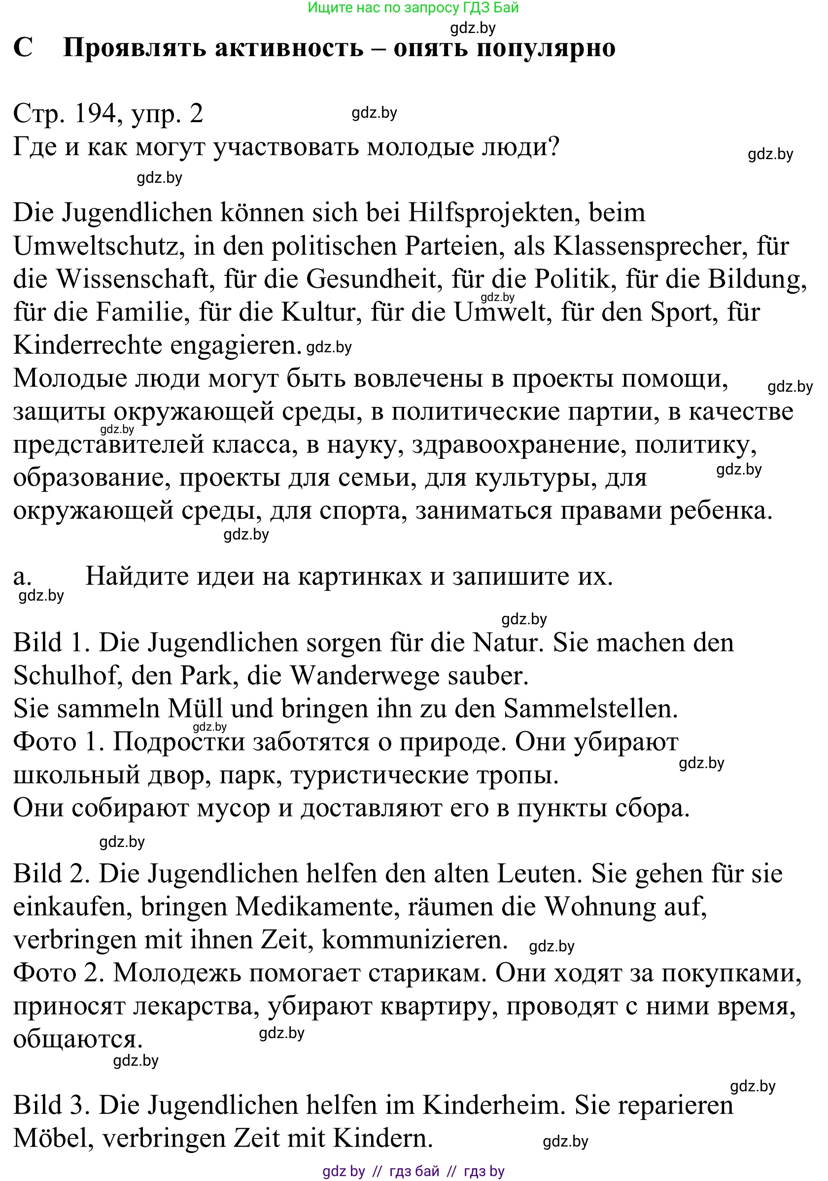 Немецкий язык (Deutsch), 10 класс Учебник (Schülerbuch), авторы: Будько Антонина Филипповна (Budjko Antonina), Урбанович Инна Ювинальевна (Urbanowitsch Ina), издательство Вышэйшая школа, Минск, 2018, оранжевого цвета, страница 196, номер 1a, Решение