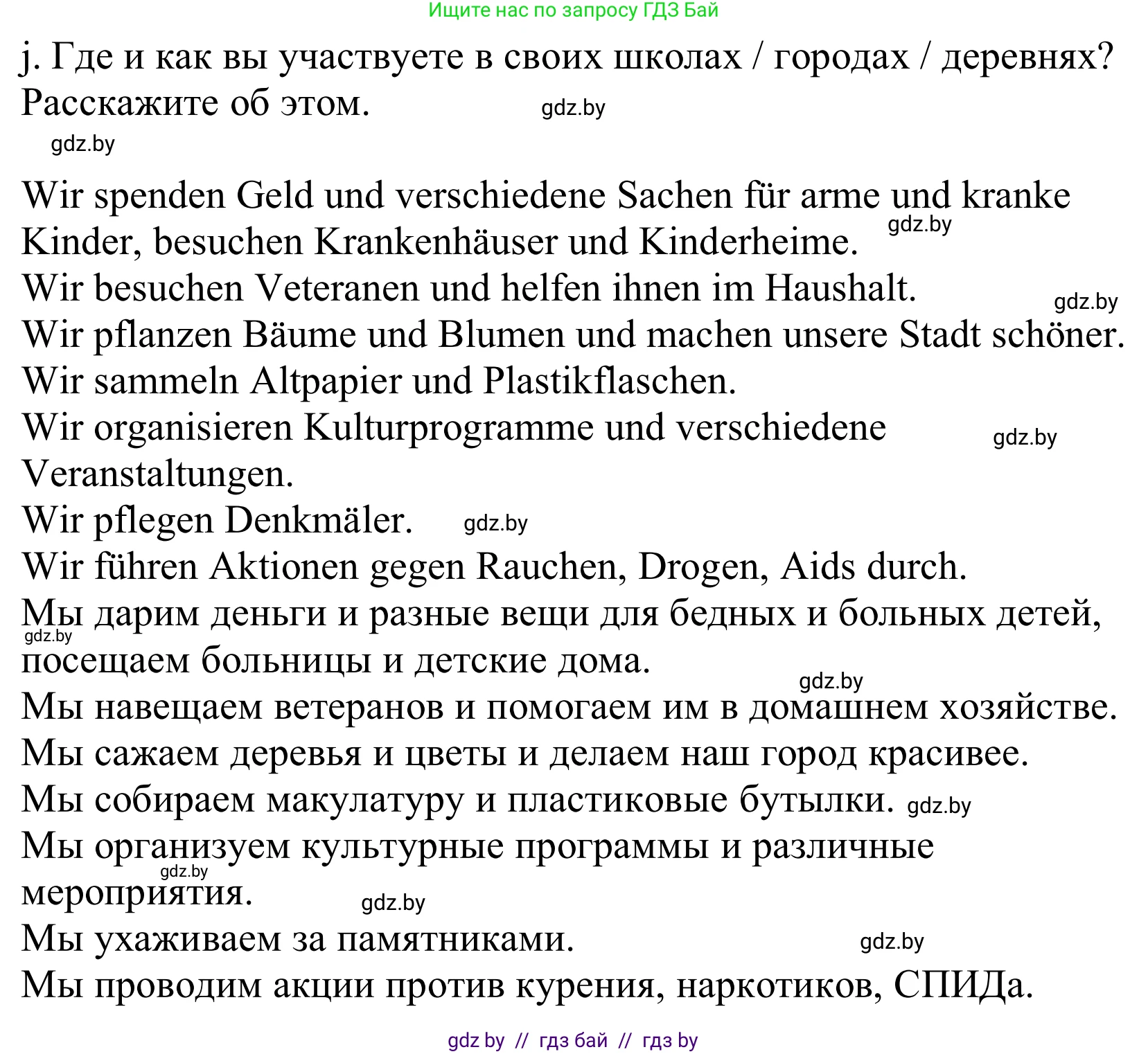 Немецкий язык (Deutsch), 10 класс Учебник (Schülerbuch), авторы: Будько Антонина Филипповна (Budjko Antonina), Урбанович Инна Ювинальевна (Urbanowitsch Ina), издательство Вышэйшая школа, Минск, 2018, оранжевого цвета, страница 199, номер 1j, Решение