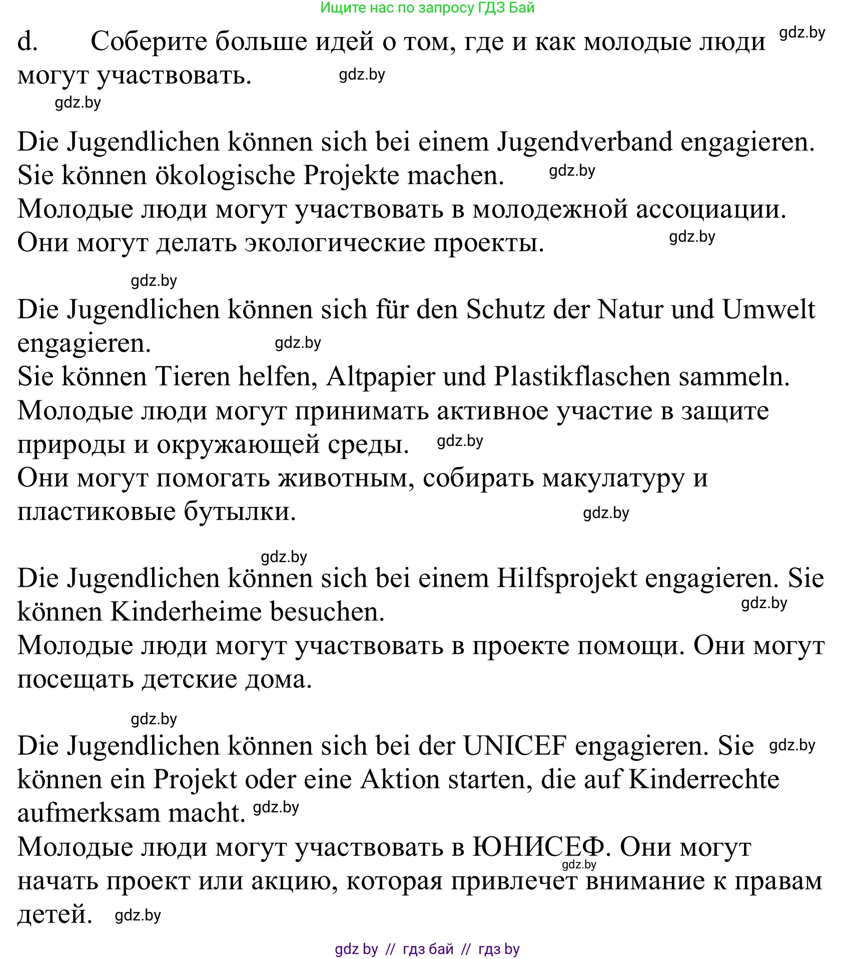 Немецкий язык (Deutsch), 10 класс Учебник (Schülerbuch), авторы: Будько Антонина Филипповна (Budjko Antonina), Урбанович Инна Ювинальевна (Urbanowitsch Ina), издательство Вышэйшая школа, Минск, 2018, оранжевого цвета, страница 197, номер 1d, Решение