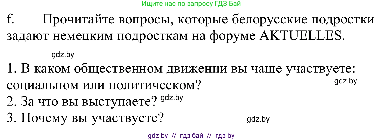 Немецкий язык (Deutsch), 10 класс Учебник (Schülerbuch), авторы: Будько Антонина Филипповна (Budjko Antonina), Урбанович Инна Ювинальевна (Urbanowitsch Ina), издательство Вышэйшая школа, Минск, 2018, оранжевого цвета, страница 197, номер 1f, Решение