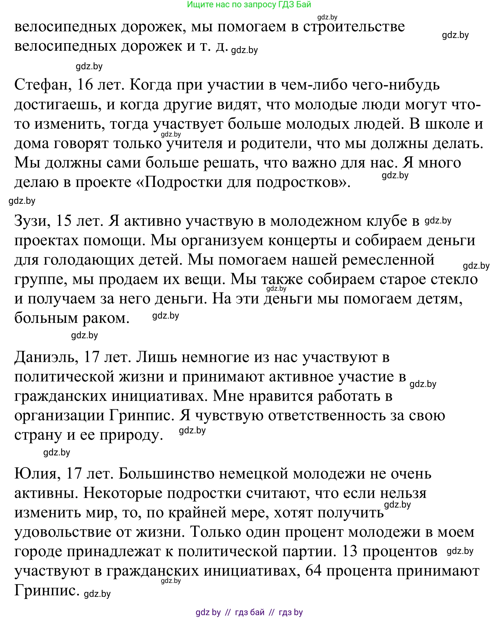 Немецкий язык (Deutsch), 10 класс Учебник (Schülerbuch), авторы: Будько Антонина Филипповна (Budjko Antonina), Урбанович Инна Ювинальевна (Urbanowitsch Ina), издательство Вышэйшая школа, Минск, 2018, оранжевого цвета, страница 198, номер 1g, Решение (продолжение 4)