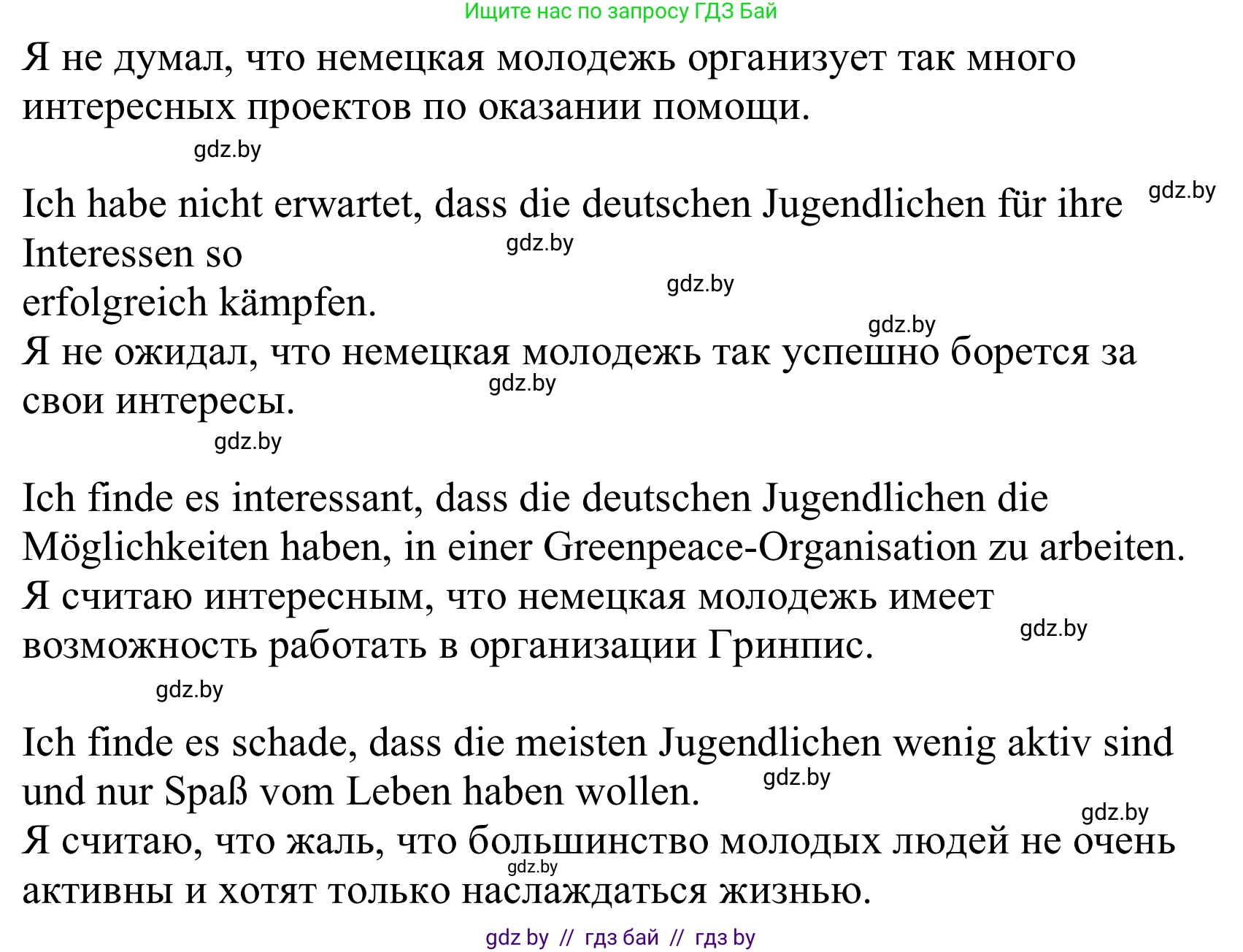 Немецкий язык (Deutsch), 10 класс Учебник (Schülerbuch), авторы: Будько Антонина Филипповна (Budjko Antonina), Урбанович Инна Ювинальевна (Urbanowitsch Ina), издательство Вышэйшая школа, Минск, 2018, оранжевого цвета, страница 199, номер 1h, Решение (продолжение 2)