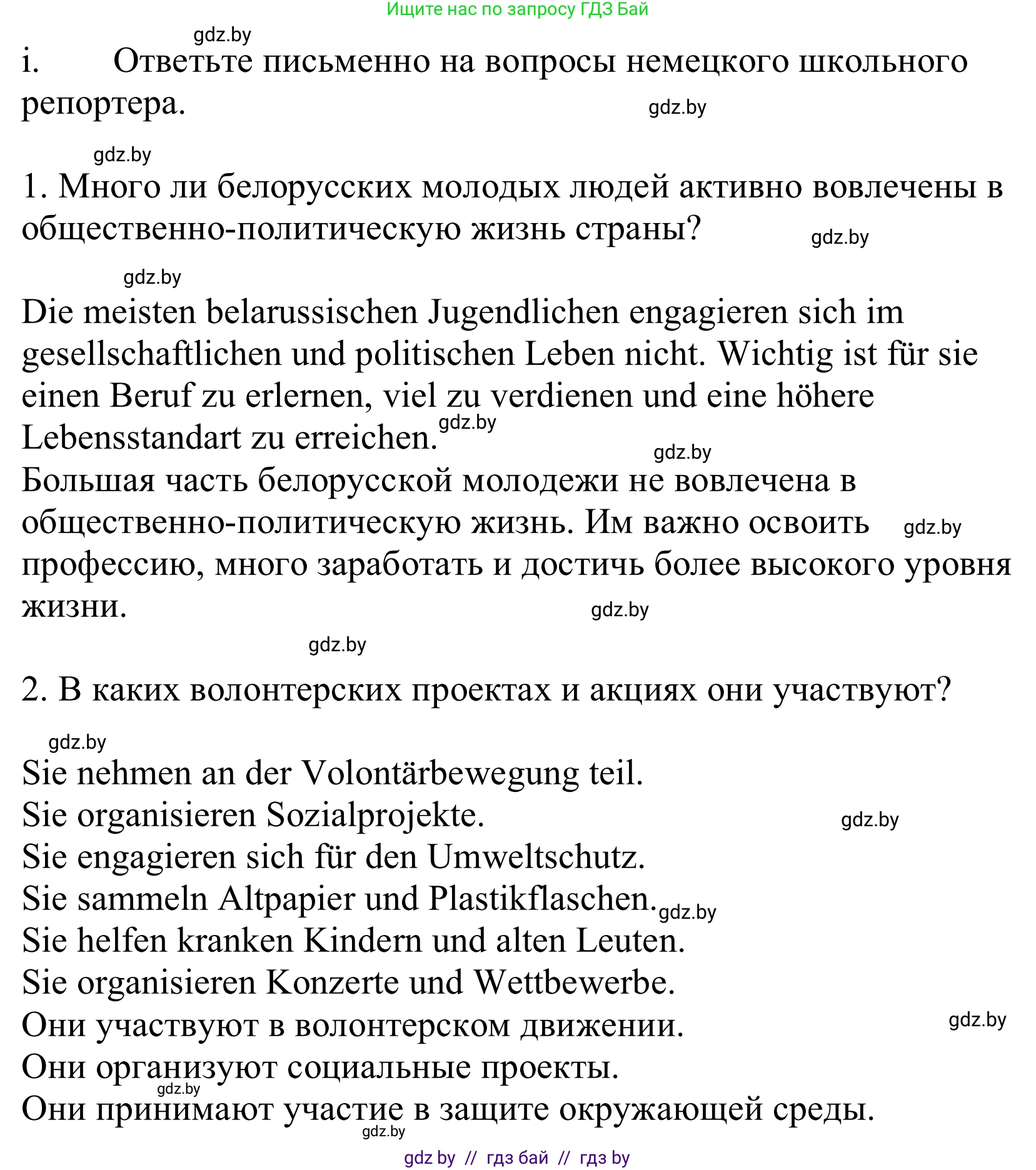 Немецкий язык (Deutsch), 10 класс Учебник (Schülerbuch), авторы: Будько Антонина Филипповна (Budjko Antonina), Урбанович Инна Ювинальевна (Urbanowitsch Ina), издательство Вышэйшая школа, Минск, 2018, оранжевого цвета, страница 199, номер 1i, Решение