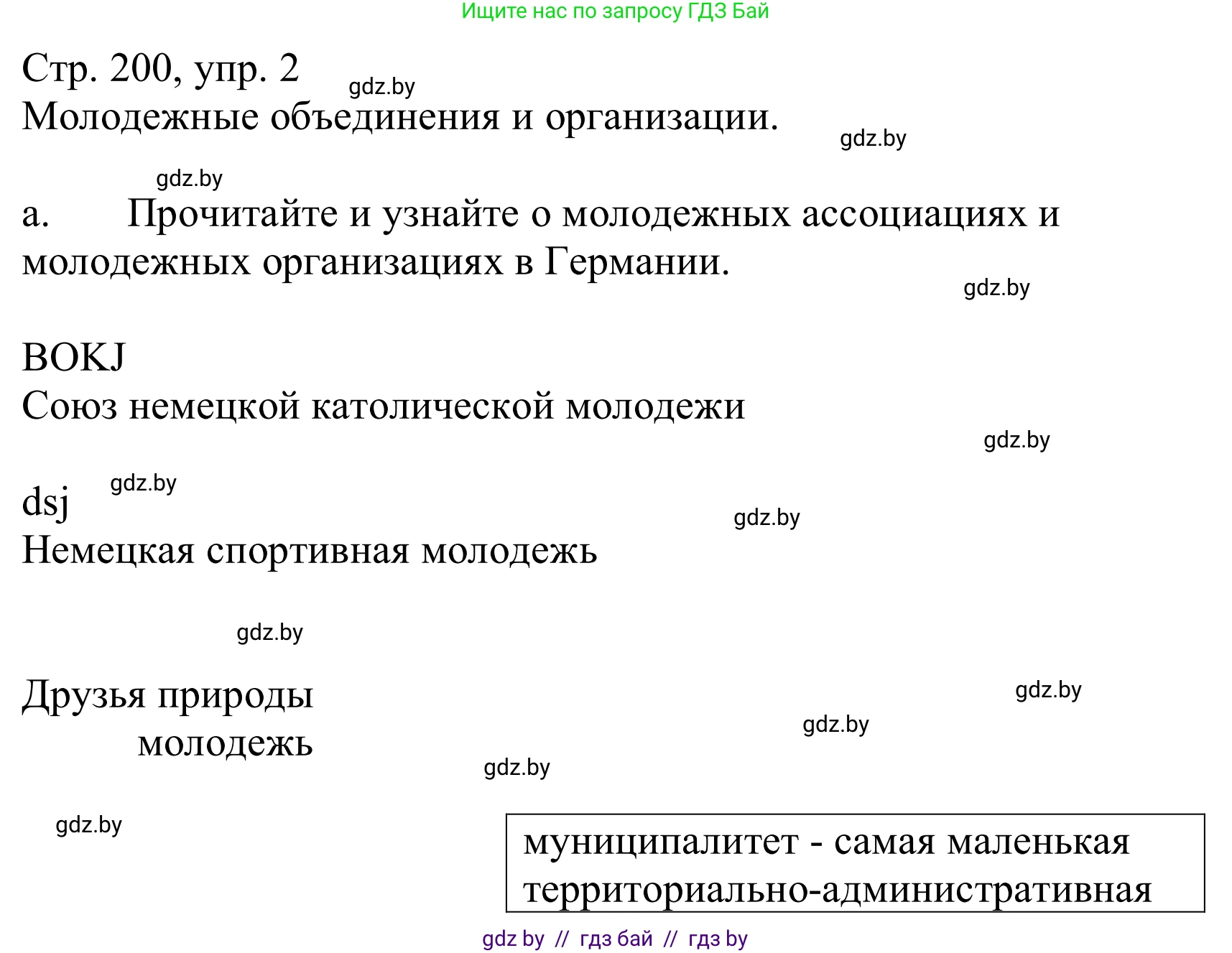 Немецкий язык (Deutsch), 10 класс Учебник (Schülerbuch), авторы: Будько Антонина Филипповна (Budjko Antonina), Урбанович Инна Ювинальевна (Urbanowitsch Ina), издательство Вышэйшая школа, Минск, 2018, оранжевого цвета, страница 200, номер 2a, Решение