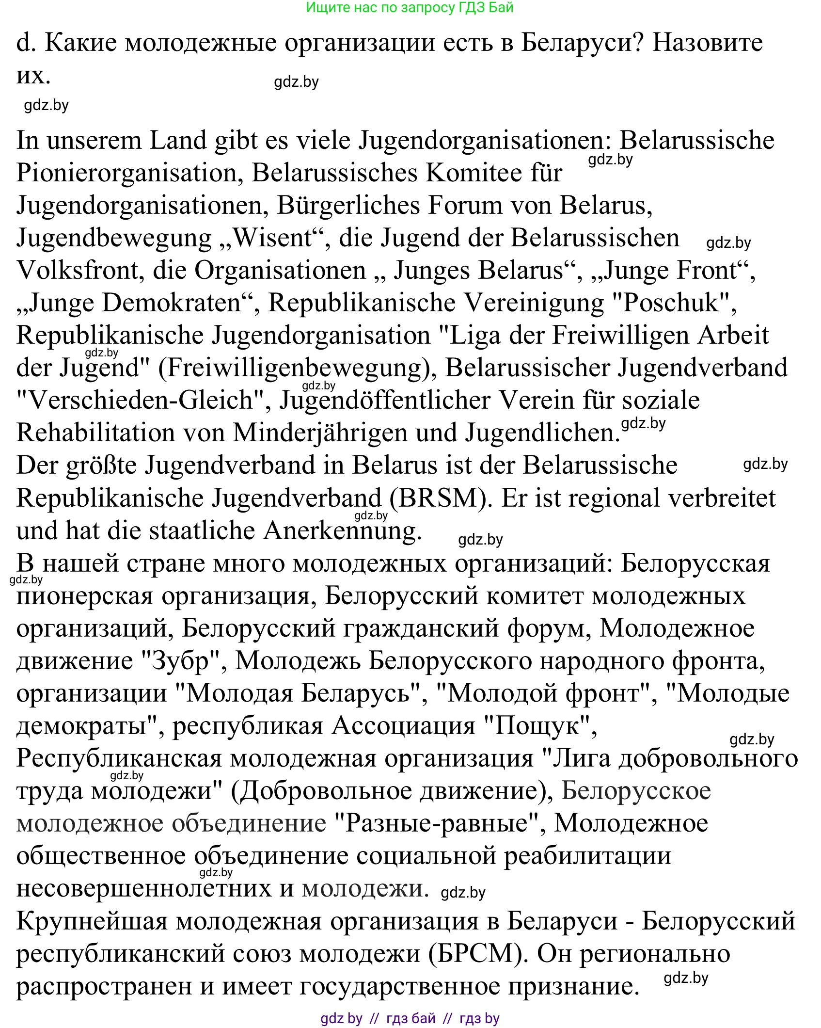 Немецкий язык (Deutsch), 10 класс Учебник (Schülerbuch), авторы: Будько Антонина Филипповна (Budjko Antonina), Урбанович Инна Ювинальевна (Urbanowitsch Ina), издательство Вышэйшая школа, Минск, 2018, оранжевого цвета, страница 201, номер 2d, Решение
