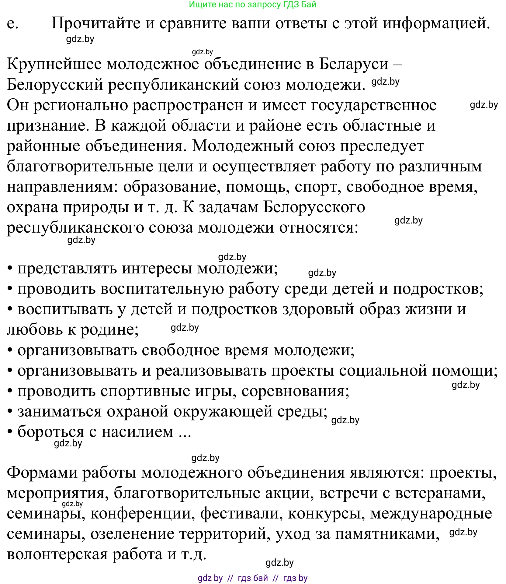 Немецкий язык (Deutsch), 10 класс Учебник (Schülerbuch), авторы: Будько Антонина Филипповна (Budjko Antonina), Урбанович Инна Ювинальевна (Urbanowitsch Ina), издательство Вышэйшая школа, Минск, 2018, оранжевого цвета, страница 201, номер 2e, Решение
