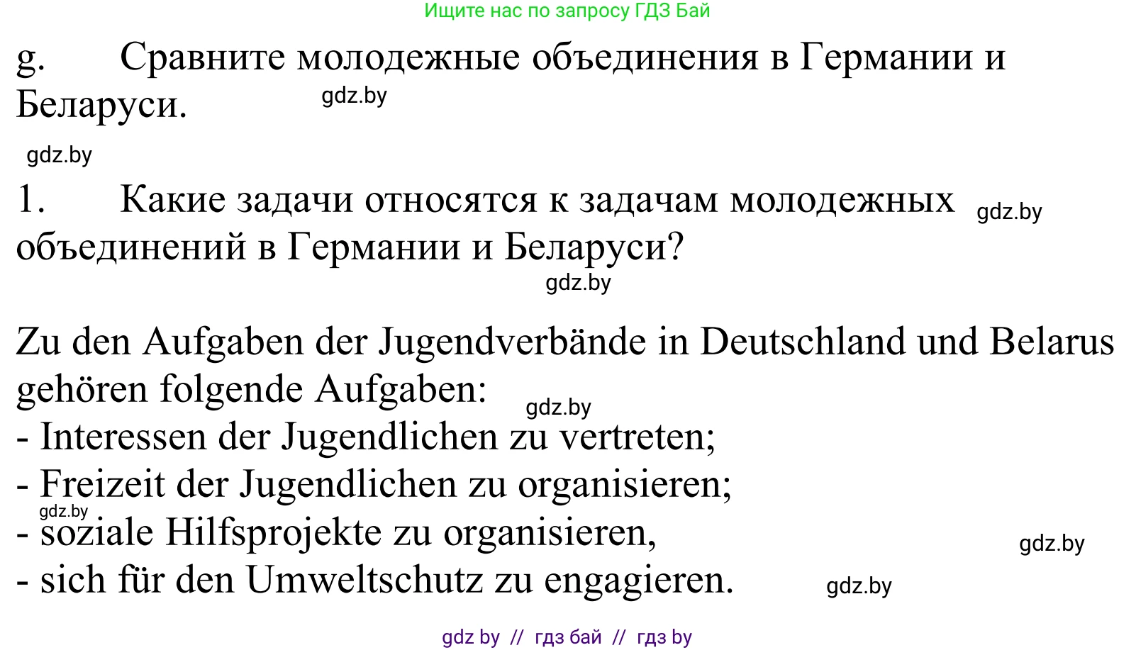 Немецкий язык (Deutsch), 10 класс Учебник (Schülerbuch), авторы: Будько Антонина Филипповна (Budjko Antonina), Урбанович Инна Ювинальевна (Urbanowitsch Ina), издательство Вышэйшая школа, Минск, 2018, оранжевого цвета, страница 202, номер 2g, Решение