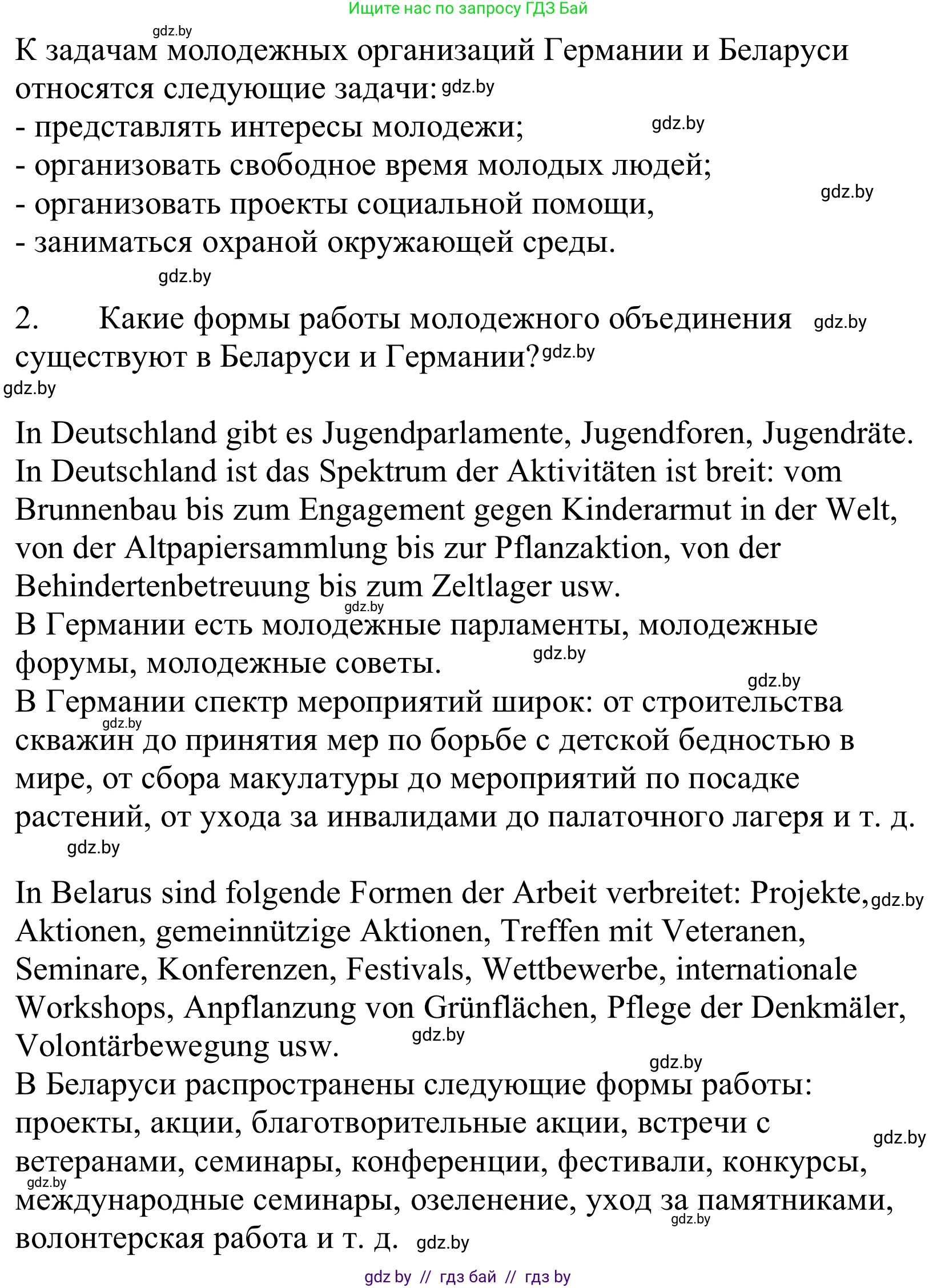 Немецкий язык (Deutsch), 10 класс Учебник (Schülerbuch), авторы: Будько Антонина Филипповна (Budjko Antonina), Урбанович Инна Ювинальевна (Urbanowitsch Ina), издательство Вышэйшая школа, Минск, 2018, оранжевого цвета, страница 202, номер 2g, Решение (продолжение 2)