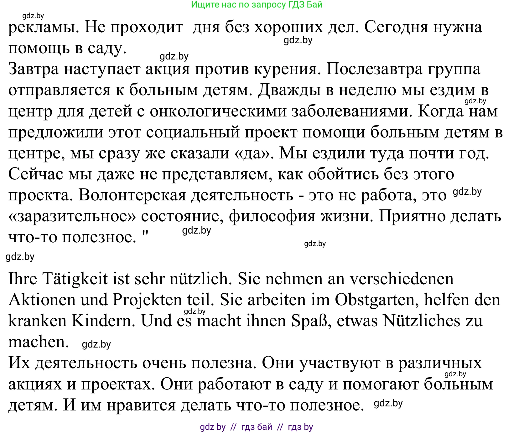 Немецкий язык (Deutsch), 10 класс Учебник (Schülerbuch), авторы: Будько Антонина Филипповна (Budjko Antonina), Урбанович Инна Ювинальевна (Urbanowitsch Ina), издательство Вышэйшая школа, Минск, 2018, оранжевого цвета, страница 202, номер 3a, Решение (продолжение 2)