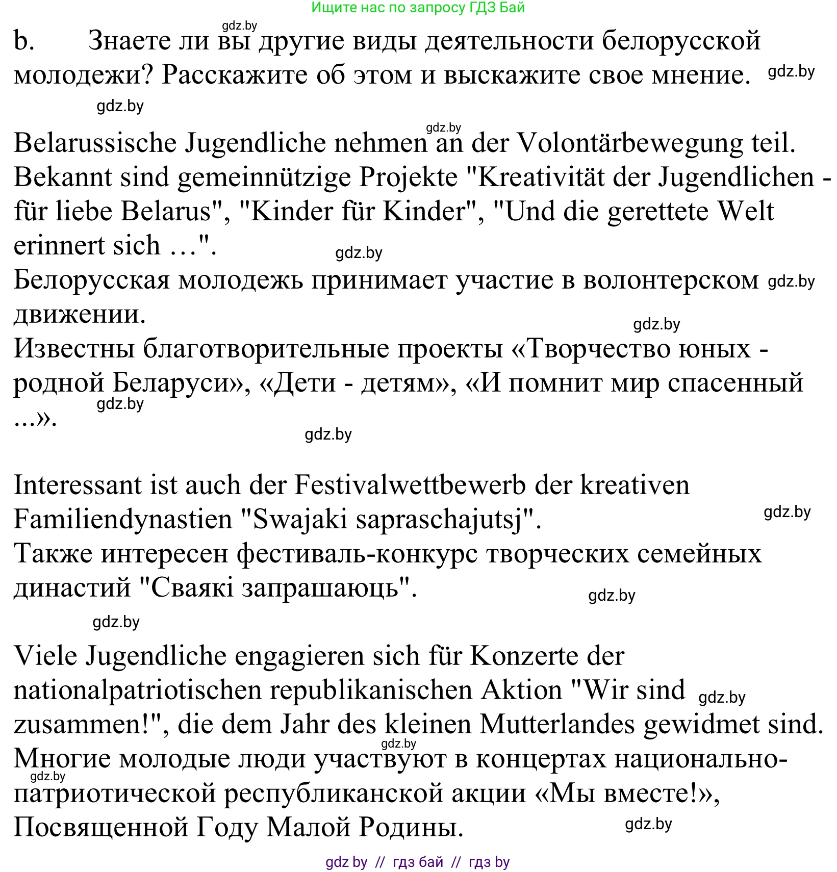 Немецкий язык (Deutsch), 10 класс Учебник (Schülerbuch), авторы: Будько Антонина Филипповна (Budjko Antonina), Урбанович Инна Ювинальевна (Urbanowitsch Ina), издательство Вышэйшая школа, Минск, 2018, оранжевого цвета, страница 202, номер 3b, Решение