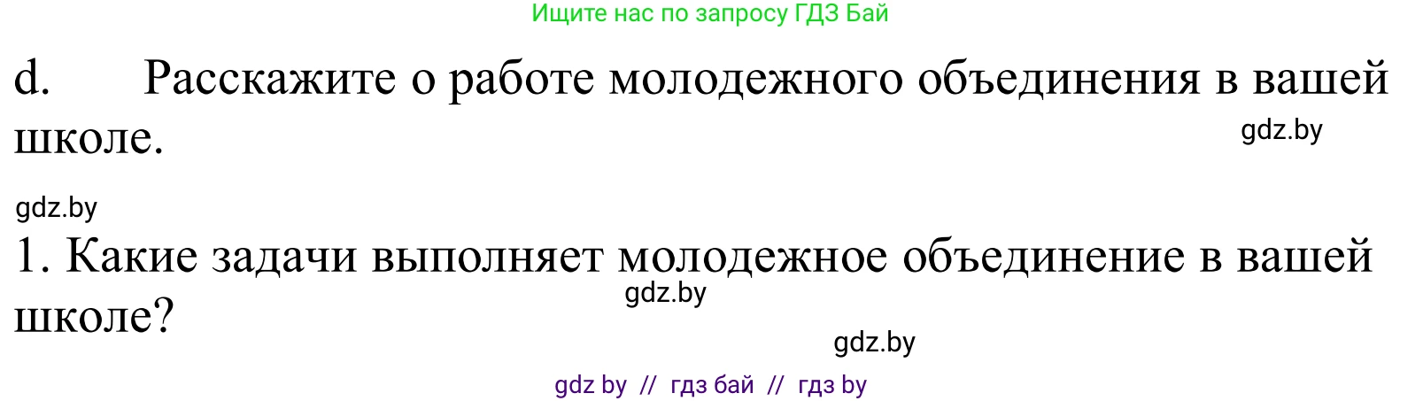 Немецкий язык (Deutsch), 10 класс Учебник (Schülerbuch), авторы: Будько Антонина Филипповна (Budjko Antonina), Урбанович Инна Ювинальевна (Urbanowitsch Ina), издательство Вышэйшая школа, Минск, 2018, оранжевого цвета, страница 202, номер 3d, Решение