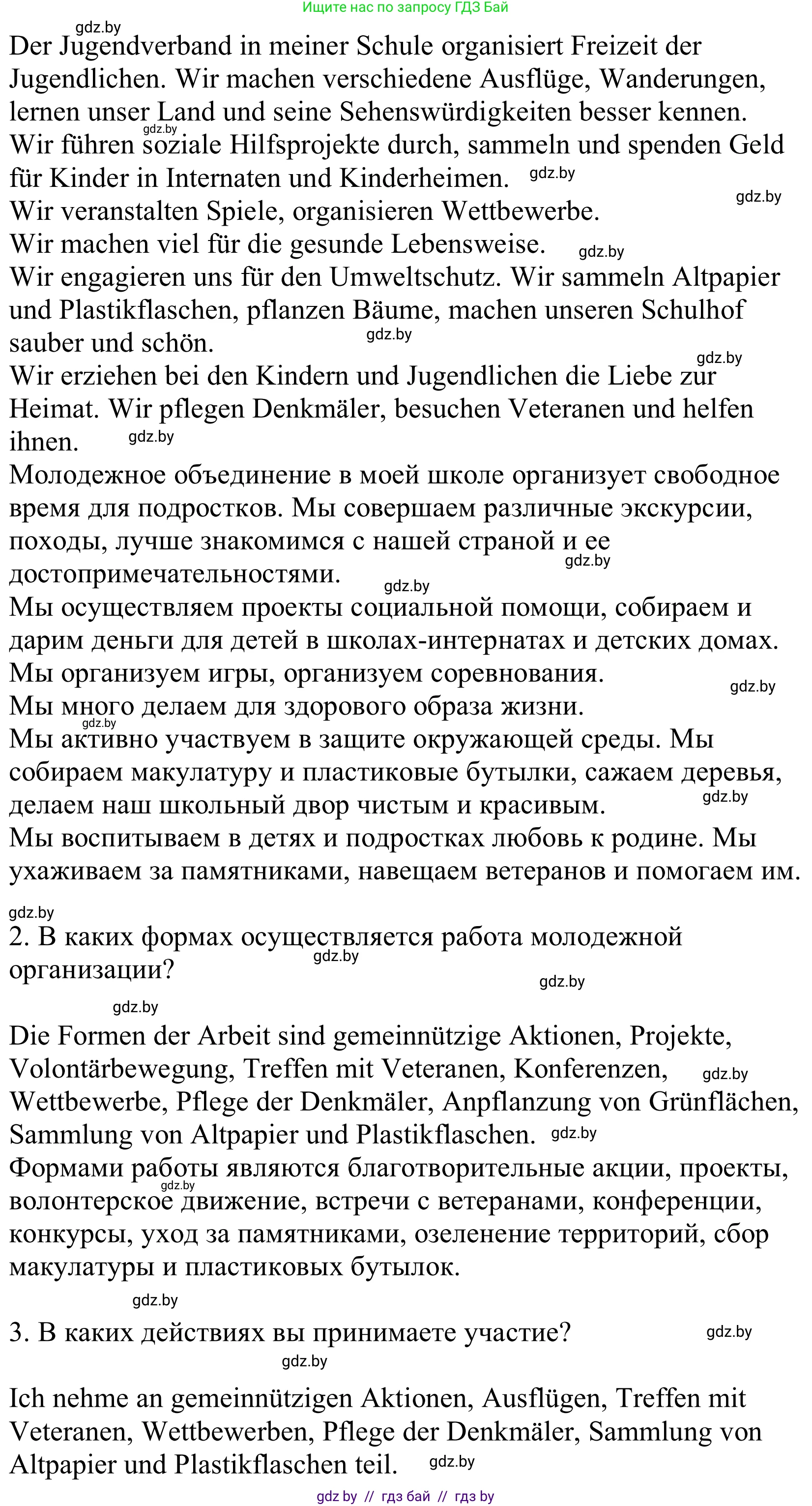 Немецкий язык (Deutsch), 10 класс Учебник (Schülerbuch), авторы: Будько Антонина Филипповна (Budjko Antonina), Урбанович Инна Ювинальевна (Urbanowitsch Ina), издательство Вышэйшая школа, Минск, 2018, оранжевого цвета, страница 202, номер 3d, Решение (продолжение 2)