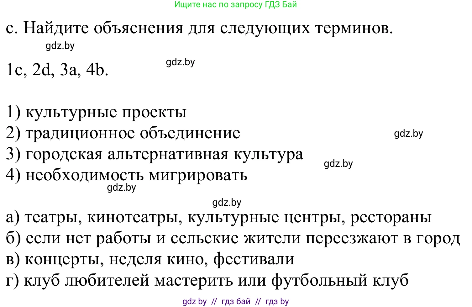 Немецкий язык (Deutsch), 10 класс Учебник (Schülerbuch), авторы: Будько Антонина Филипповна (Budjko Antonina), Урбанович Инна Ювинальевна (Urbanowitsch Ina), издательство Вышэйшая школа, Минск, 2018, оранжевого цвета, страница 203, номер 4c, Решение