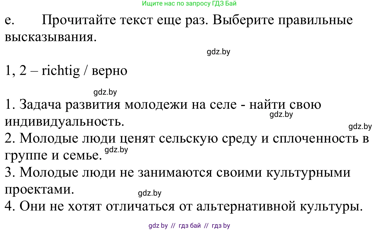 Немецкий язык (Deutsch), 10 класс Учебник (Schülerbuch), авторы: Будько Антонина Филипповна (Budjko Antonina), Урбанович Инна Ювинальевна (Urbanowitsch Ina), издательство Вышэйшая школа, Минск, 2018, оранжевого цвета, страница 204, номер 4e, Решение