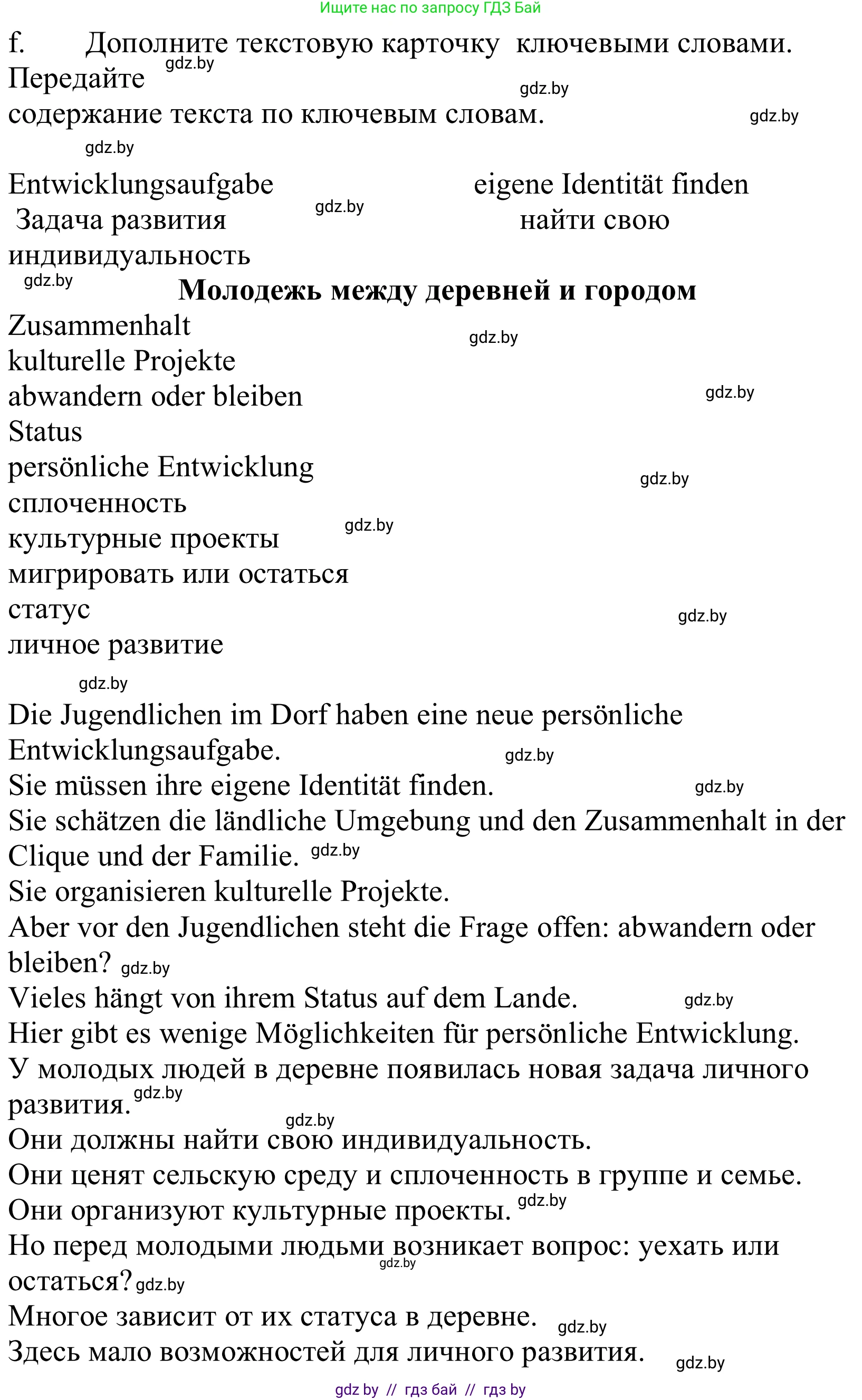Немецкий язык (Deutsch), 10 класс Учебник (Schülerbuch), авторы: Будько Антонина Филипповна (Budjko Antonina), Урбанович Инна Ювинальевна (Urbanowitsch Ina), издательство Вышэйшая школа, Минск, 2018, оранжевого цвета, страница 204, номер 4f, Решение