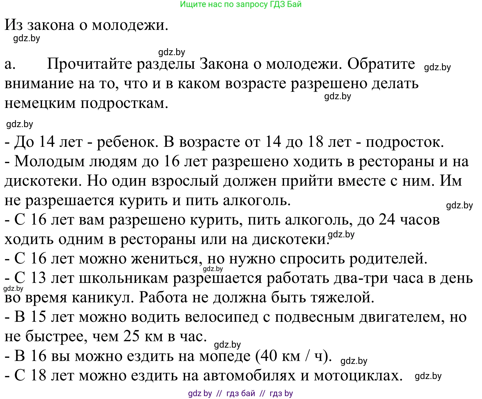 Немецкий язык (Deutsch), 10 класс Учебник (Schülerbuch), авторы: Будько Антонина Филипповна (Budjko Antonina), Урбанович Инна Ювинальевна (Urbanowitsch Ina), издательство Вышэйшая школа, Минск, 2018, оранжевого цвета, страница 204, номер 5a, Решение (продолжение 2)
