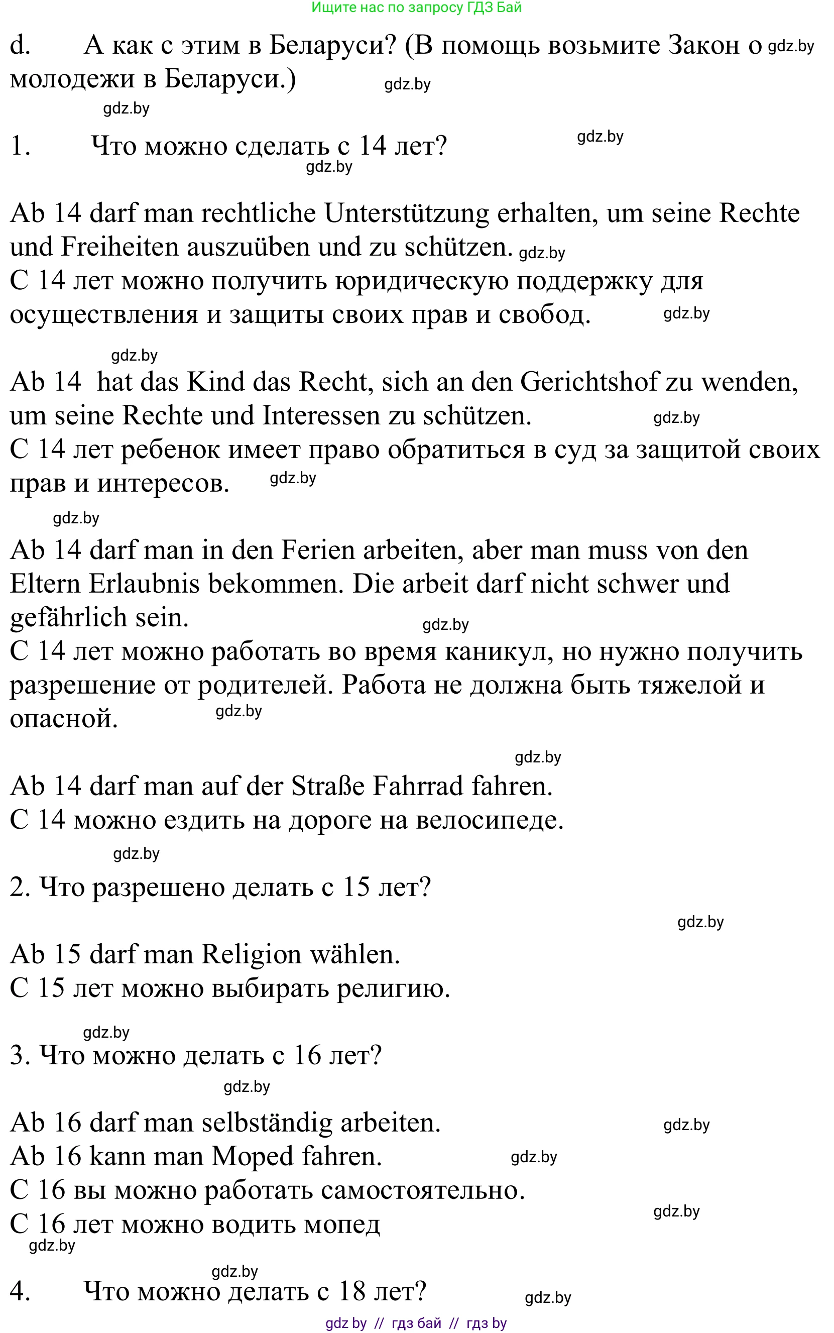 Немецкий язык (Deutsch), 10 класс Учебник (Schülerbuch), авторы: Будько Антонина Филипповна (Budjko Antonina), Урбанович Инна Ювинальевна (Urbanowitsch Ina), издательство Вышэйшая школа, Минск, 2018, оранжевого цвета, страница 205, номер 5d, Решение
