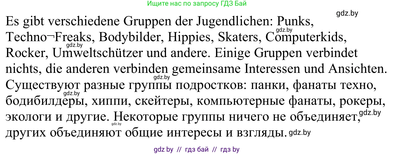 Немецкий язык (Deutsch), 10 класс Учебник (Schülerbuch), авторы: Будько Антонина Филипповна (Budjko Antonina), Урбанович Инна Ювинальевна (Urbanowitsch Ina), издательство Вышэйшая школа, Минск, 2018, оранжевого цвета, страница 206, номер 6b, Решение (продолжение 2)