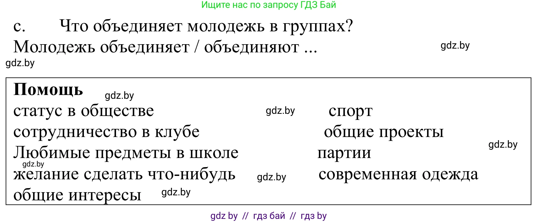 Немецкий язык (Deutsch), 10 класс Учебник (Schülerbuch), авторы: Будько Антонина Филипповна (Budjko Antonina), Урбанович Инна Ювинальевна (Urbanowitsch Ina), издательство Вышэйшая школа, Минск, 2018, оранжевого цвета, страница 206, номер 6c, Решение