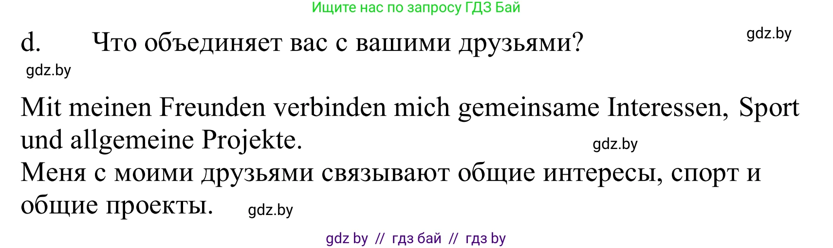 Немецкий язык (Deutsch), 10 класс Учебник (Schülerbuch), авторы: Будько Антонина Филипповна (Budjko Antonina), Урбанович Инна Ювинальевна (Urbanowitsch Ina), издательство Вышэйшая школа, Минск, 2018, оранжевого цвета, страница 206, номер 6d, Решение