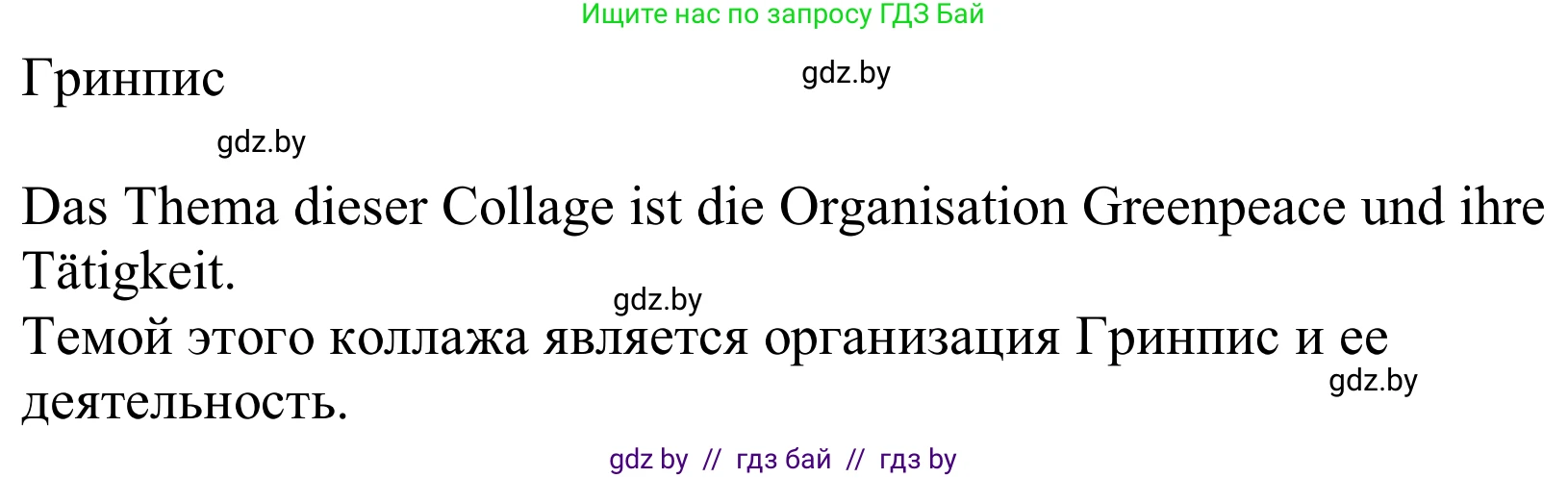Немецкий язык (Deutsch), 10 класс Учебник (Schülerbuch), авторы: Будько Антонина Филипповна (Budjko Antonina), Урбанович Инна Ювинальевна (Urbanowitsch Ina), издательство Вышэйшая школа, Минск, 2018, оранжевого цвета, страница 208, номер 1a, Решение (продолжение 2)
