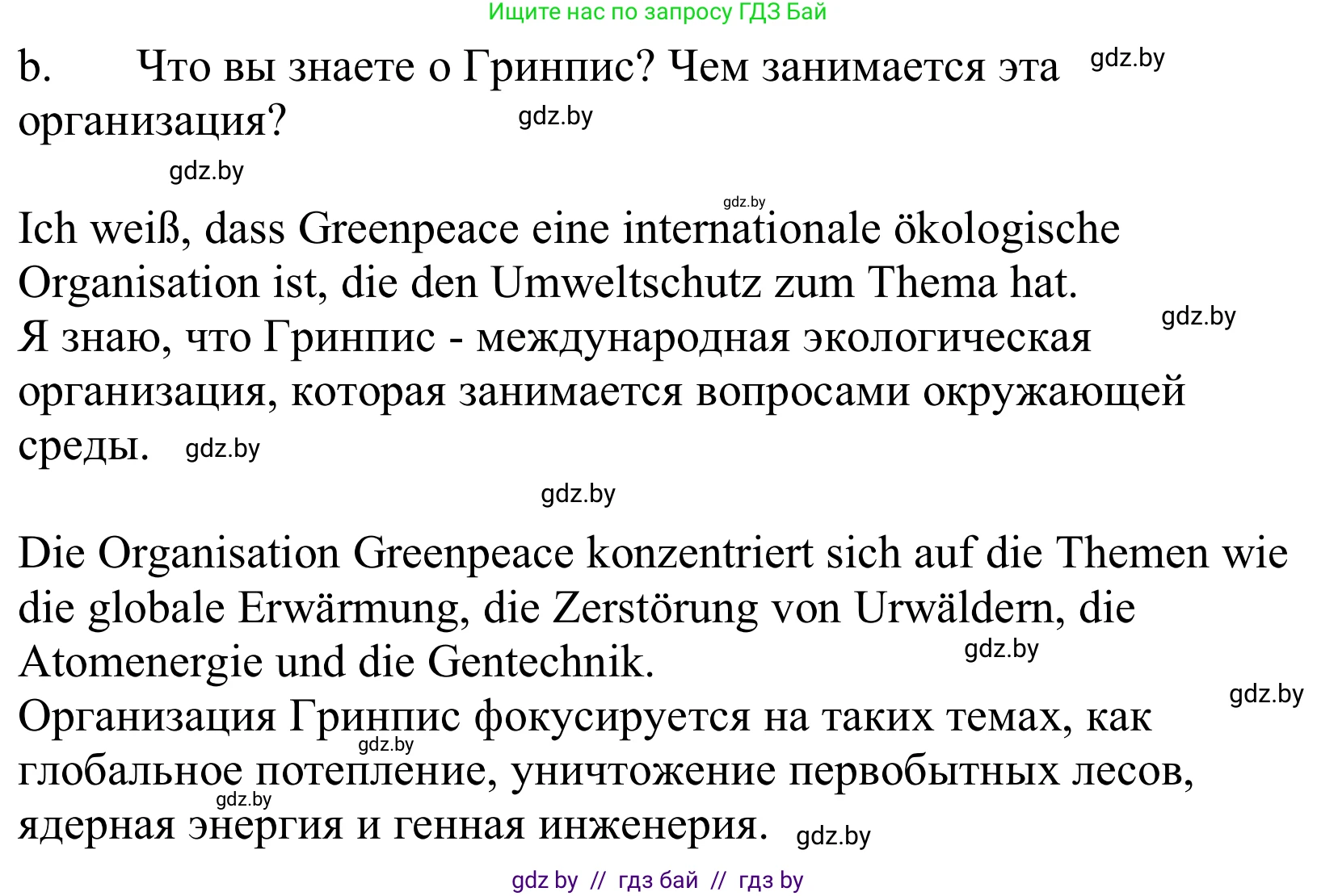 Немецкий язык (Deutsch), 10 класс Учебник (Schülerbuch), авторы: Будько Антонина Филипповна (Budjko Antonina), Урбанович Инна Ювинальевна (Urbanowitsch Ina), издательство Вышэйшая школа, Минск, 2018, оранжевого цвета, страница 208, номер 1b, Решение