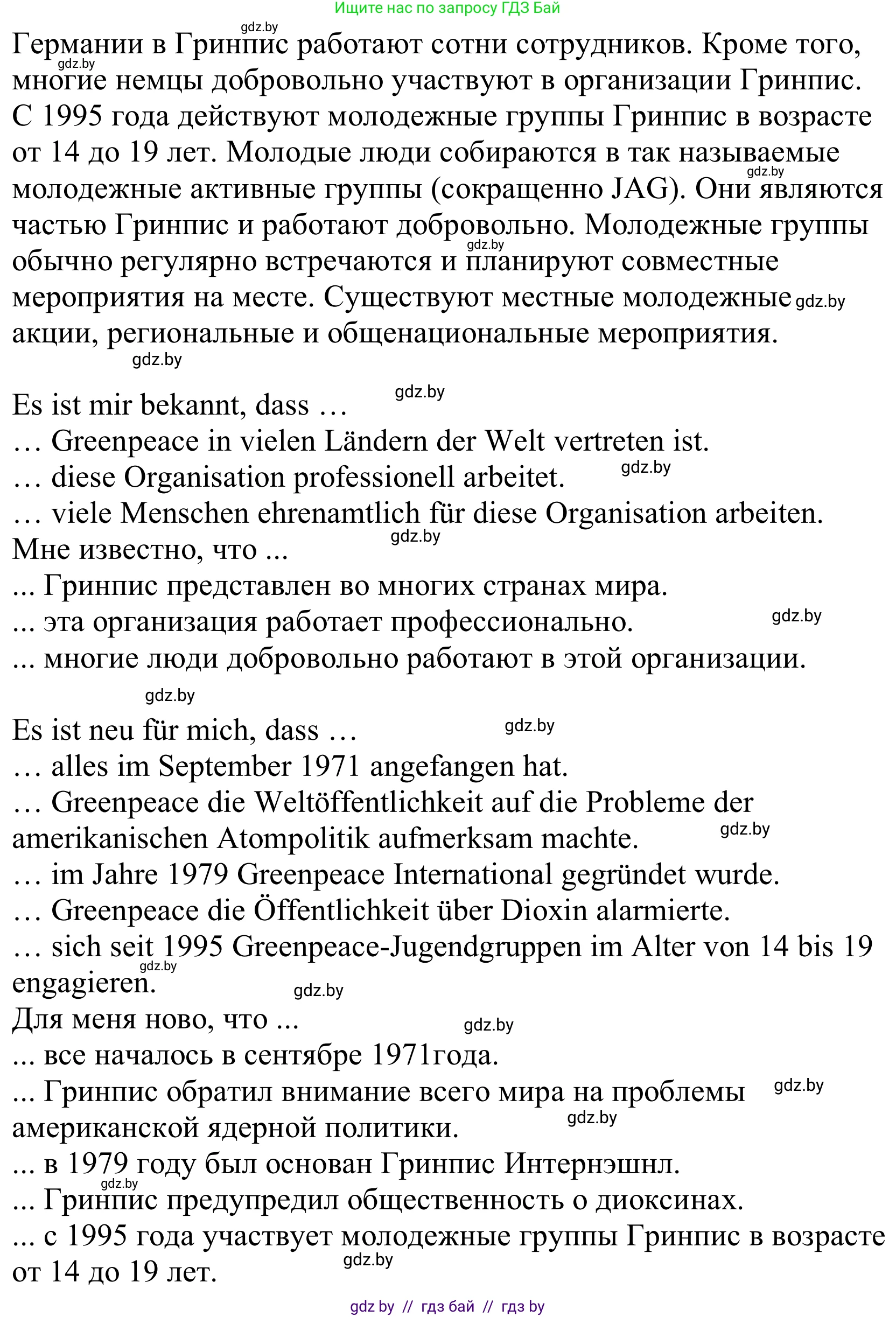 Немецкий язык (Deutsch), 10 класс Учебник (Schülerbuch), авторы: Будько Антонина Филипповна (Budjko Antonina), Урбанович Инна Ювинальевна (Urbanowitsch Ina), издательство Вышэйшая школа, Минск, 2018, оранжевого цвета, страница 208, номер 1c, Решение (продолжение 2)
