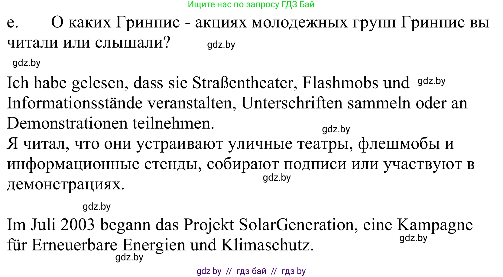 Немецкий язык (Deutsch), 10 класс Учебник (Schülerbuch), авторы: Будько Антонина Филипповна (Budjko Antonina), Урбанович Инна Ювинальевна (Urbanowitsch Ina), издательство Вышэйшая школа, Минск, 2018, оранжевого цвета, страница 209, номер 1e, Решение