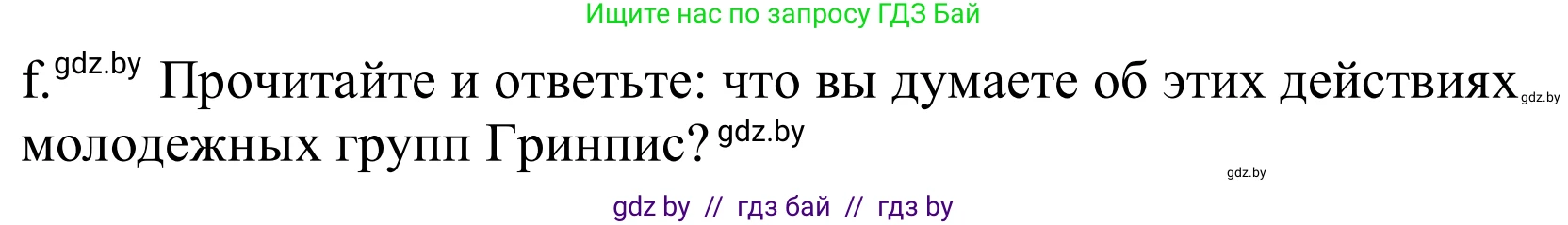 Немецкий язык (Deutsch), 10 класс Учебник (Schülerbuch), авторы: Будько Антонина Филипповна (Budjko Antonina), Урбанович Инна Ювинальевна (Urbanowitsch Ina), издательство Вышэйшая школа, Минск, 2018, оранжевого цвета, страница 210, номер 1f, Решение