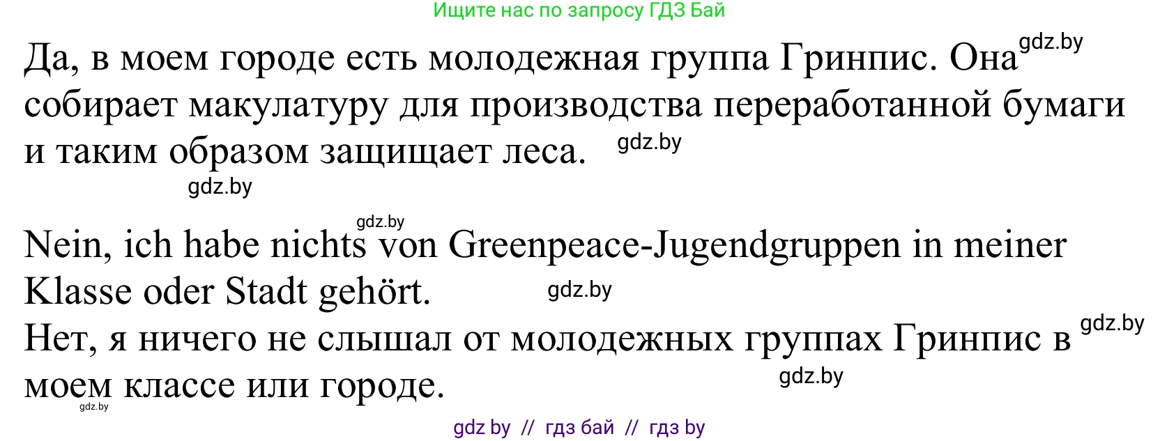 Немецкий язык (Deutsch), 10 класс Учебник (Schülerbuch), авторы: Будько Антонина Филипповна (Budjko Antonina), Урбанович Инна Ювинальевна (Urbanowitsch Ina), издательство Вышэйшая школа, Минск, 2018, оранжевого цвета, страница 210, номер 1g, Решение (продолжение 2)