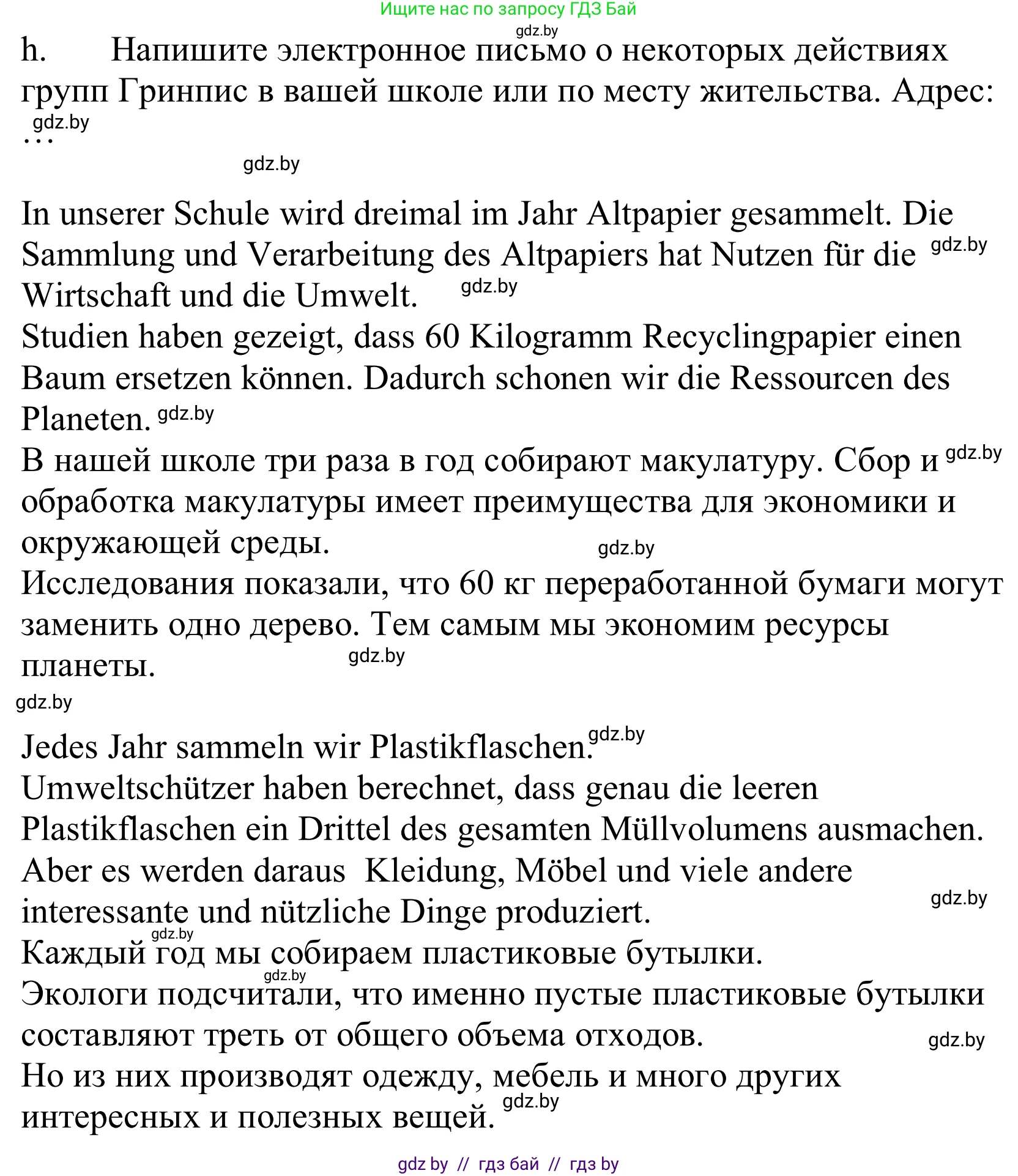 Немецкий язык (Deutsch), 10 класс Учебник (Schülerbuch), авторы: Будько Антонина Филипповна (Budjko Antonina), Урбанович Инна Ювинальевна (Urbanowitsch Ina), издательство Вышэйшая школа, Минск, 2018, оранжевого цвета, страница 210, номер 1h, Решение