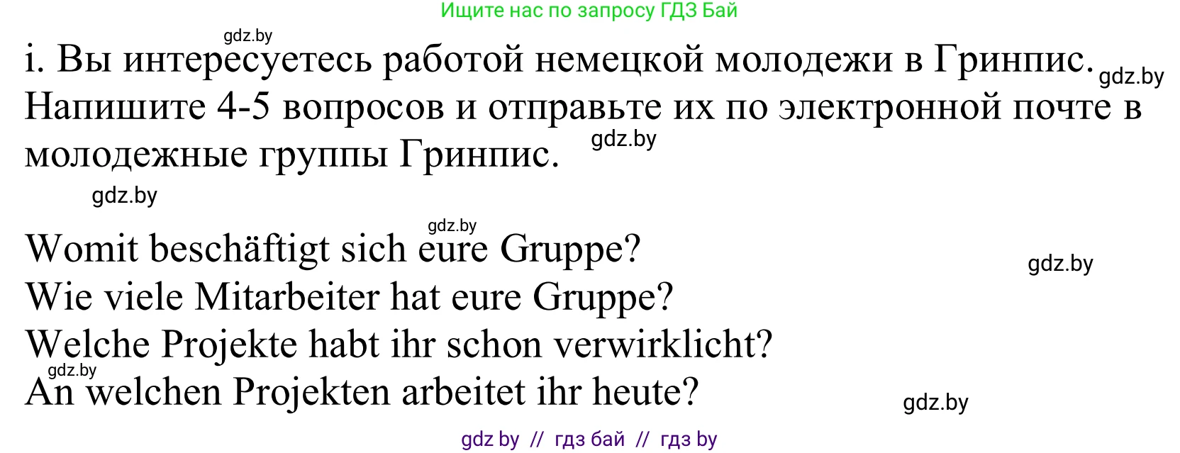 Немецкий язык (Deutsch), 10 класс Учебник (Schülerbuch), авторы: Будько Антонина Филипповна (Budjko Antonina), Урбанович Инна Ювинальевна (Urbanowitsch Ina), издательство Вышэйшая школа, Минск, 2018, оранжевого цвета, страница 210, номер 1i, Решение