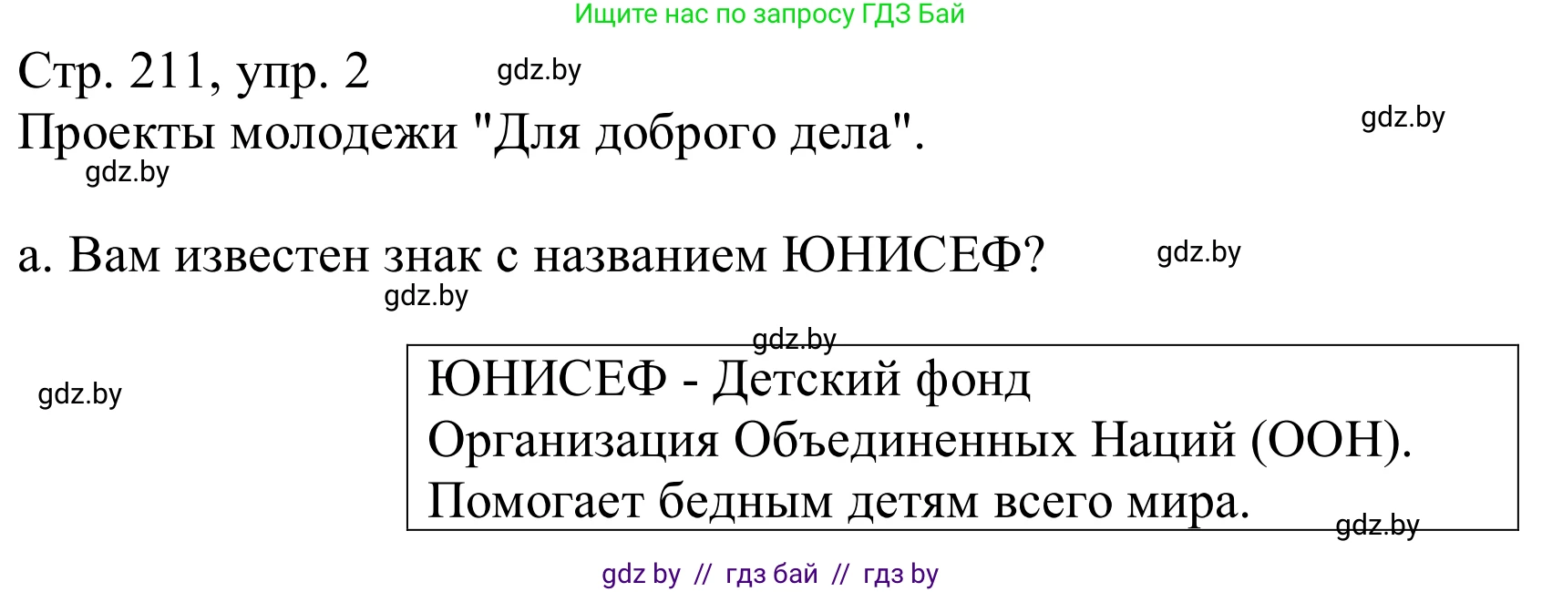 Немецкий язык (Deutsch), 10 класс Учебник (Schülerbuch), авторы: Будько Антонина Филипповна (Budjko Antonina), Урбанович Инна Ювинальевна (Urbanowitsch Ina), издательство Вышэйшая школа, Минск, 2018, оранжевого цвета, страница 211, номер 2a, Решение