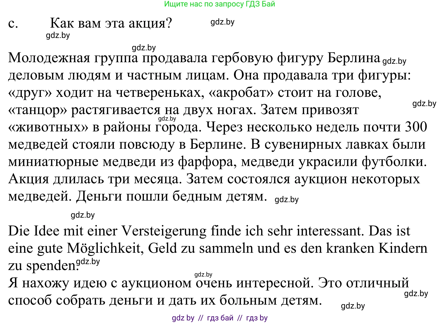 Немецкий язык (Deutsch), 10 класс Учебник (Schülerbuch), авторы: Будько Антонина Филипповна (Budjko Antonina), Урбанович Инна Ювинальевна (Urbanowitsch Ina), издательство Вышэйшая школа, Минск, 2018, оранжевого цвета, страница 211, номер 2c, Решение
