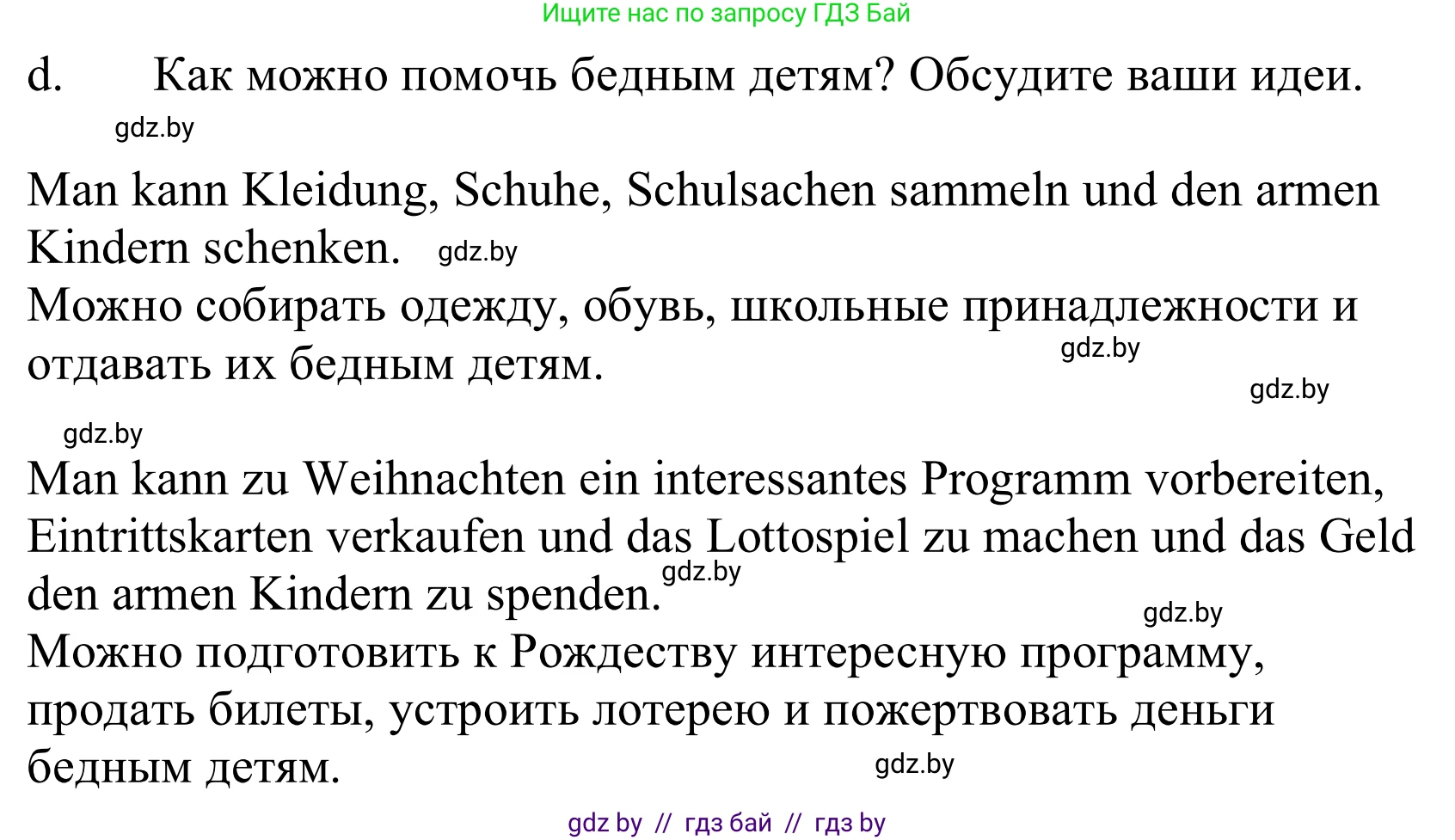 Немецкий язык (Deutsch), 10 класс Учебник (Schülerbuch), авторы: Будько Антонина Филипповна (Budjko Antonina), Урбанович Инна Ювинальевна (Urbanowitsch Ina), издательство Вышэйшая школа, Минск, 2018, оранжевого цвета, страница 212, номер 2d, Решение