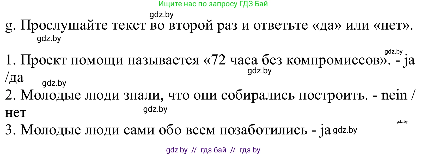 Немецкий язык (Deutsch), 10 класс Учебник (Schülerbuch), авторы: Будько Антонина Филипповна (Budjko Antonina), Урбанович Инна Ювинальевна (Urbanowitsch Ina), издательство Вышэйшая школа, Минск, 2018, оранжевого цвета, страница 213, номер 2g, Решение