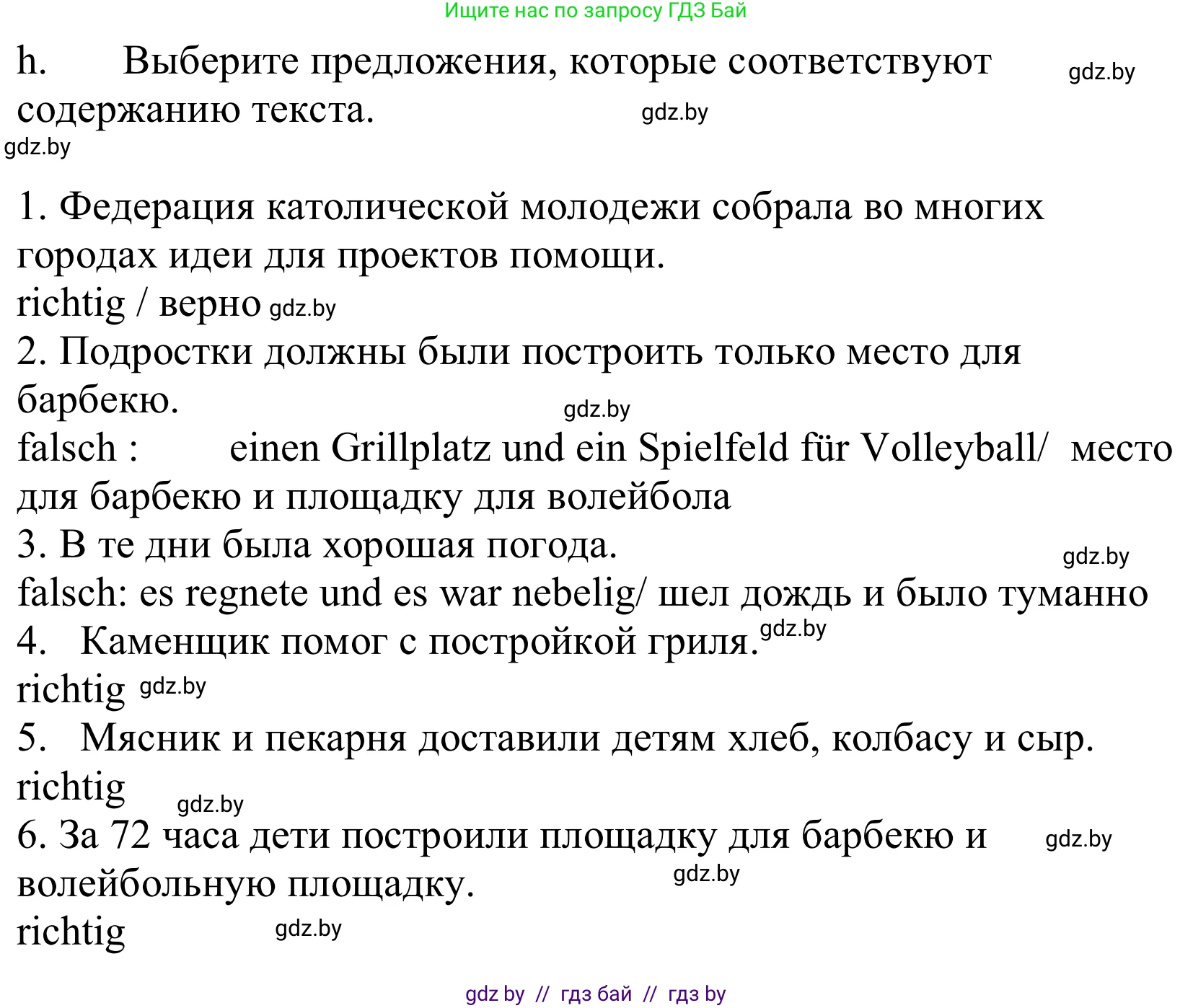 Немецкий язык (Deutsch), 10 класс Учебник (Schülerbuch), авторы: Будько Антонина Филипповна (Budjko Antonina), Урбанович Инна Ювинальевна (Urbanowitsch Ina), издательство Вышэйшая школа, Минск, 2018, оранжевого цвета, страница 213, номер 2h, Решение