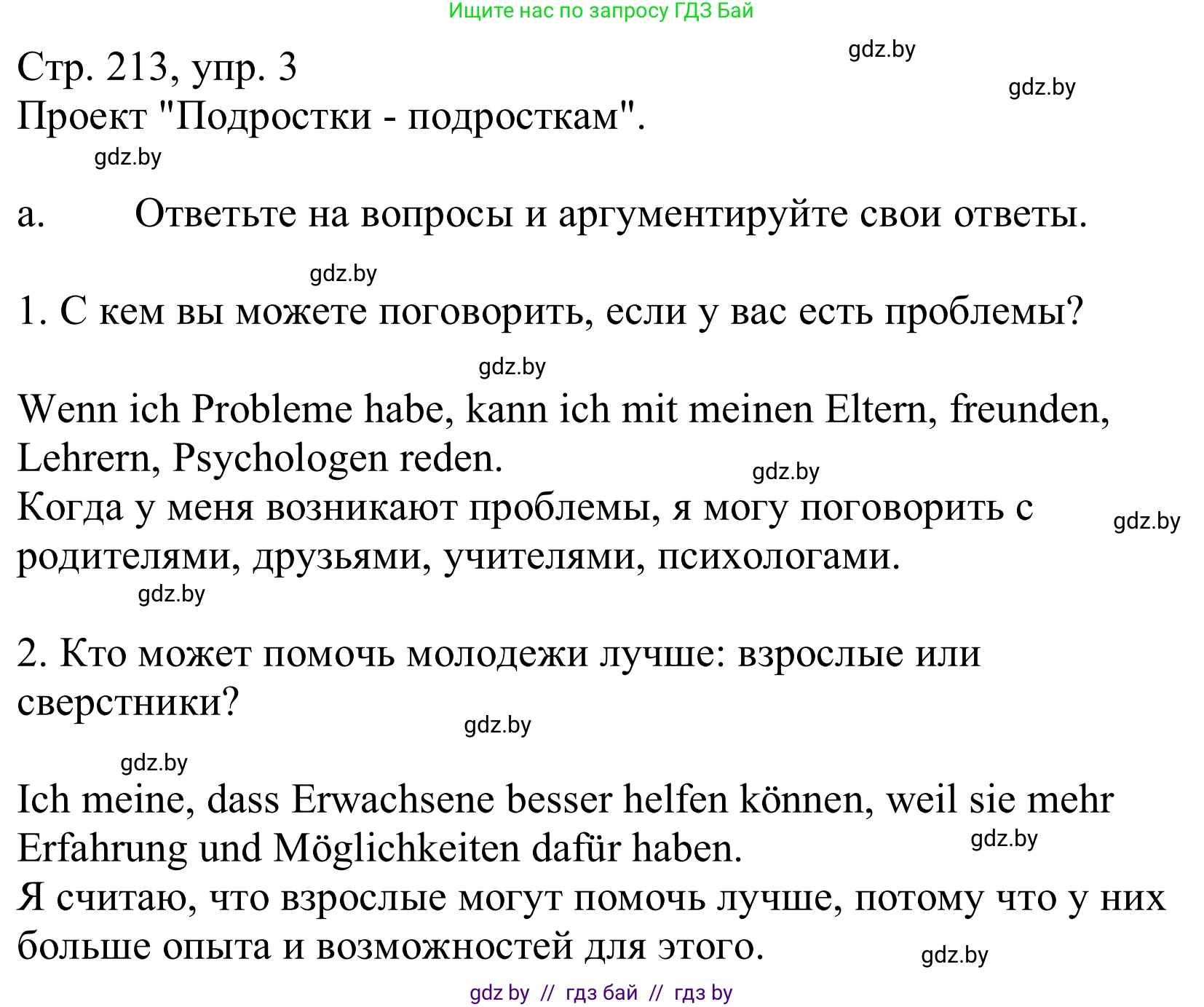 Немецкий язык (Deutsch), 10 класс Учебник (Schülerbuch), авторы: Будько Антонина Филипповна (Budjko Antonina), Урбанович Инна Ювинальевна (Urbanowitsch Ina), издательство Вышэйшая школа, Минск, 2018, оранжевого цвета, страница 213, номер 3a, Решение