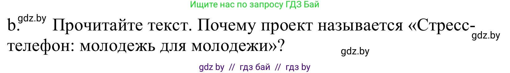 Немецкий язык (Deutsch), 10 класс Учебник (Schülerbuch), авторы: Будько Антонина Филипповна (Budjko Antonina), Урбанович Инна Ювинальевна (Urbanowitsch Ina), издательство Вышэйшая школа, Минск, 2018, оранжевого цвета, страница 213, номер 3b, Решение