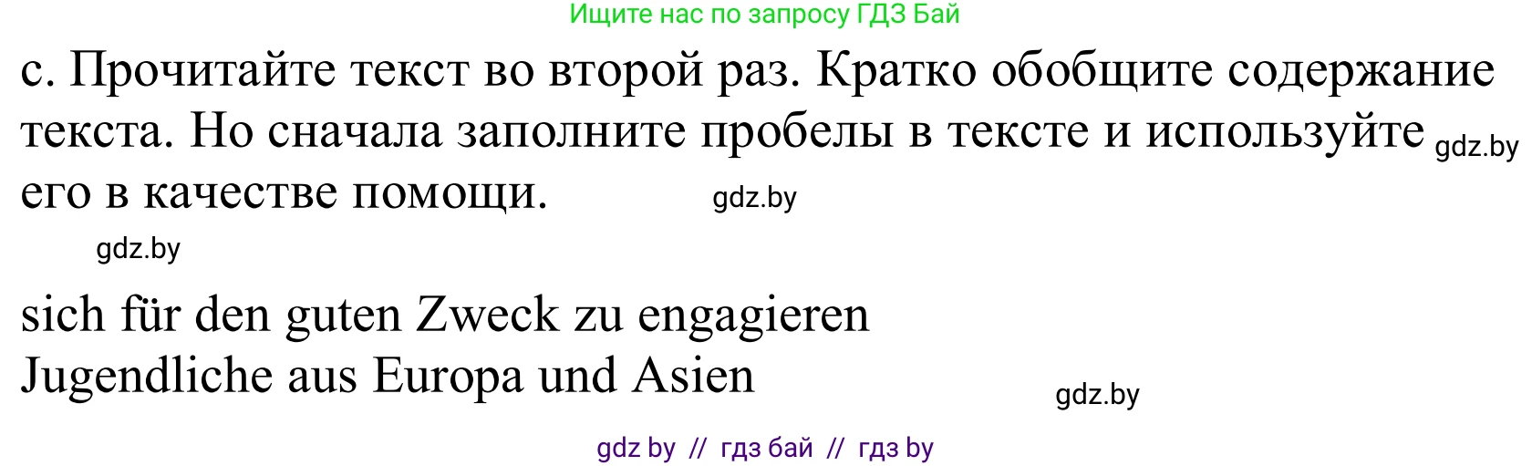 Немецкий язык (Deutsch), 10 класс Учебник (Schülerbuch), авторы: Будько Антонина Филипповна (Budjko Antonina), Урбанович Инна Ювинальевна (Urbanowitsch Ina), издательство Вышэйшая школа, Минск, 2018, оранжевого цвета, страница 216, номер 4c, Решение