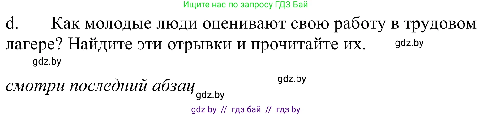 Немецкий язык (Deutsch), 10 класс Учебник (Schülerbuch), авторы: Будько Антонина Филипповна (Budjko Antonina), Урбанович Инна Ювинальевна (Urbanowitsch Ina), издательство Вышэйшая школа, Минск, 2018, оранжевого цвета, страница 217, номер 4d, Решение
