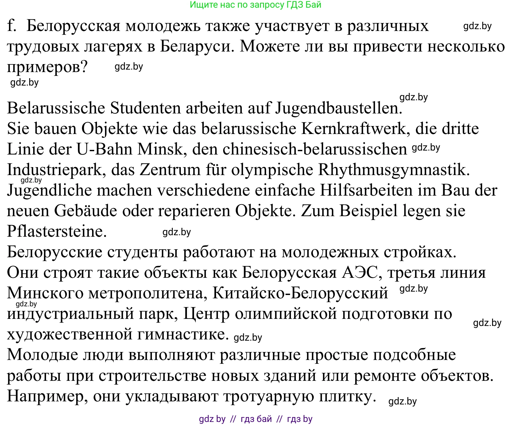 Немецкий язык (Deutsch), 10 класс Учебник (Schülerbuch), авторы: Будько Антонина Филипповна (Budjko Antonina), Урбанович Инна Ювинальевна (Urbanowitsch Ina), издательство Вышэйшая школа, Минск, 2018, оранжевого цвета, страница 217, номер 4f, Решение